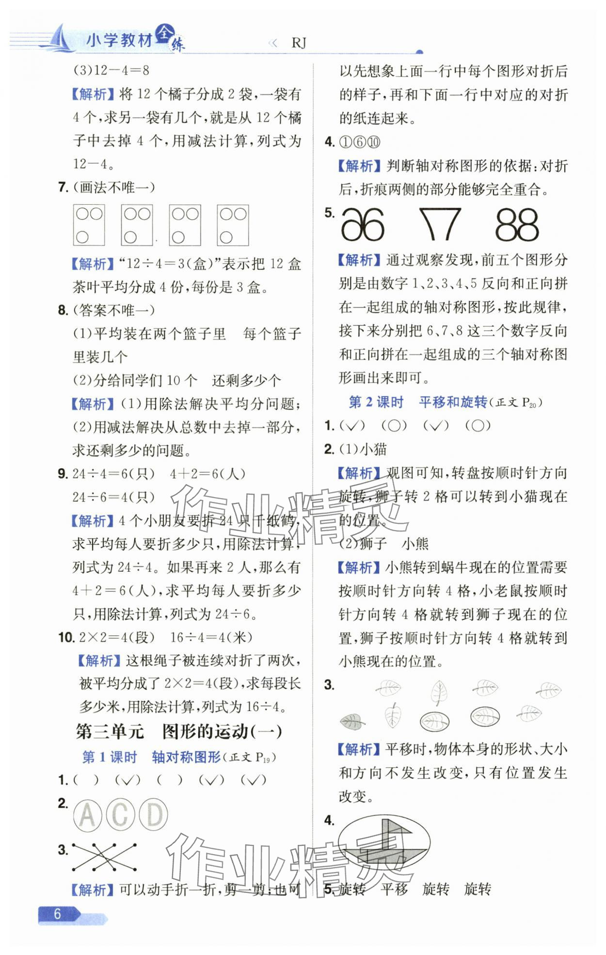 2025年教材全練二年級(jí)數(shù)學(xué)下冊(cè)人教版 第6頁(yè)