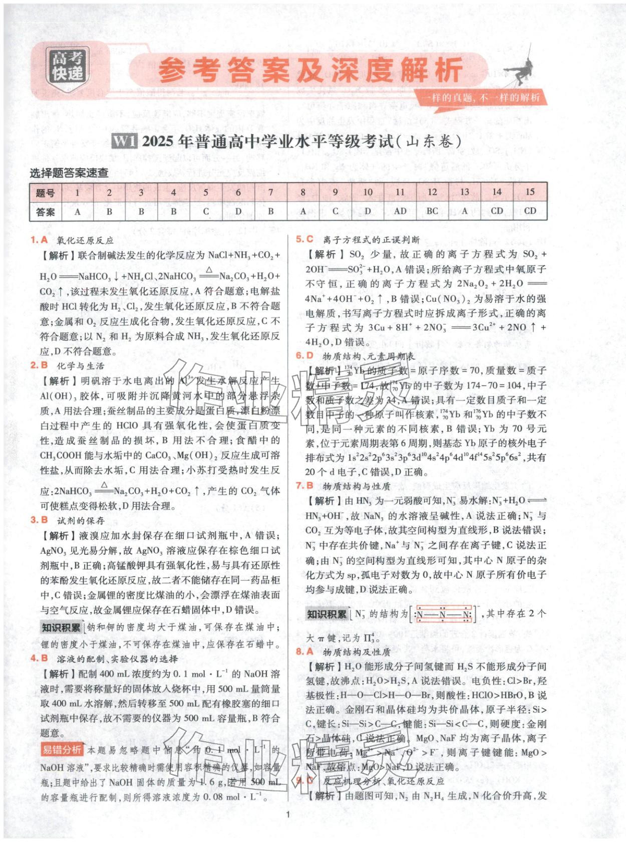 2025年高考五年真题高中化学 参考答案第1页