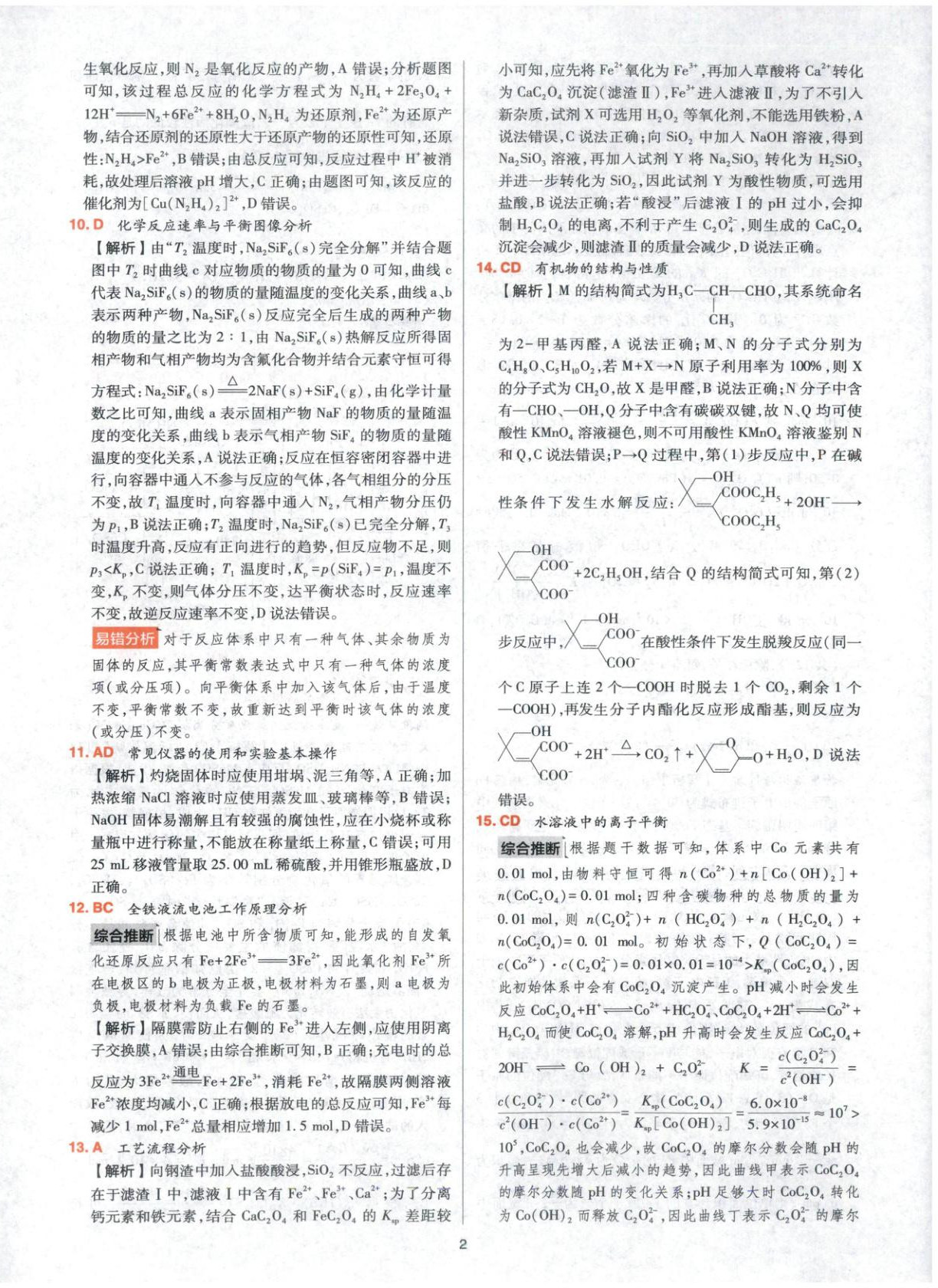2025年高考五年真题高中化学 参考答案第2页