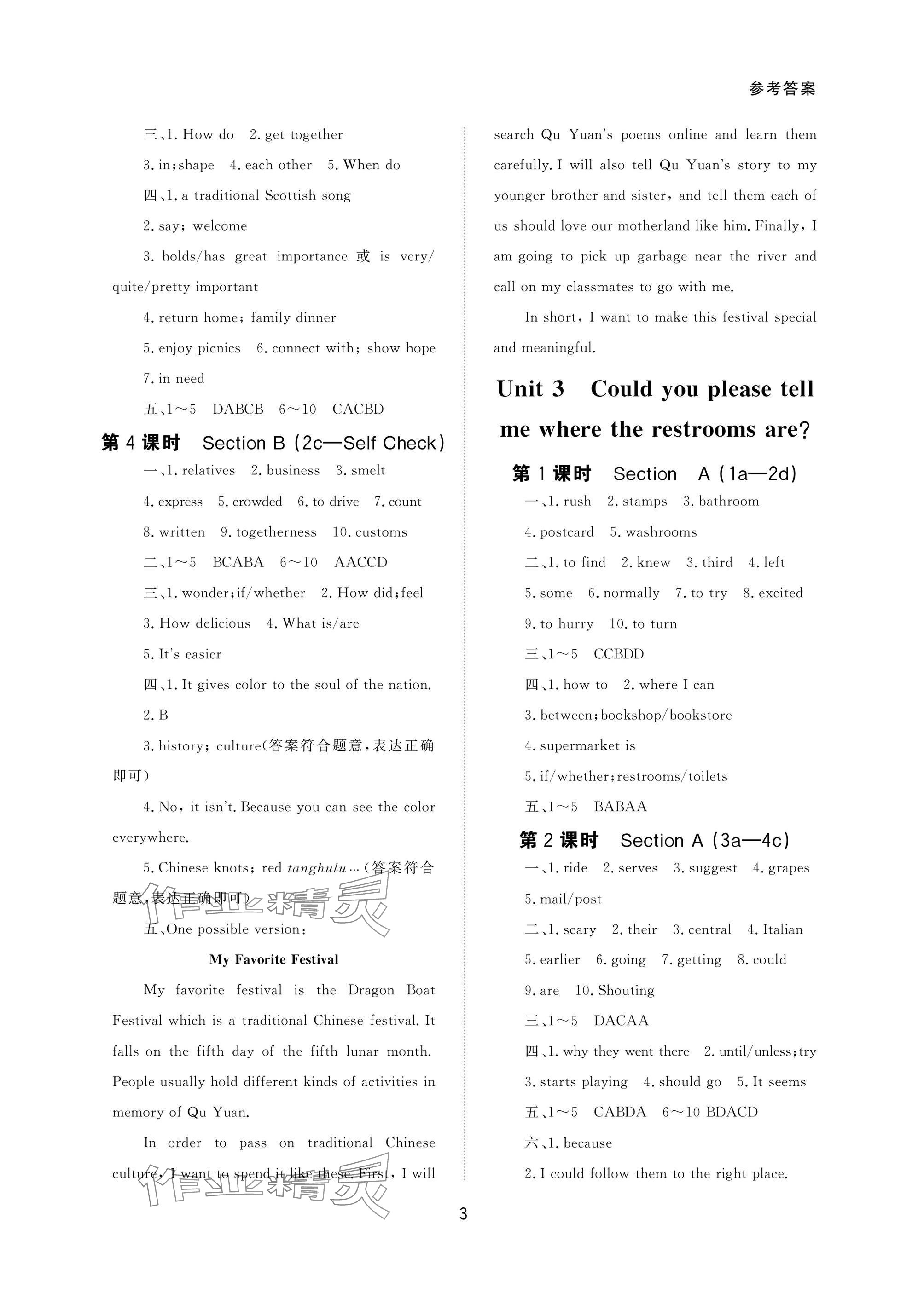 2025年配套综合练习甘肃九年级英语上册人教版 参考答案第3页