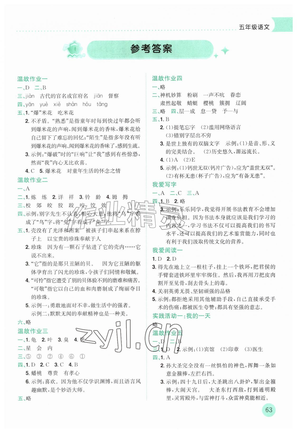 2026年黄冈小状元暑假作业龙门书局五年级语文&nbsp;第1页