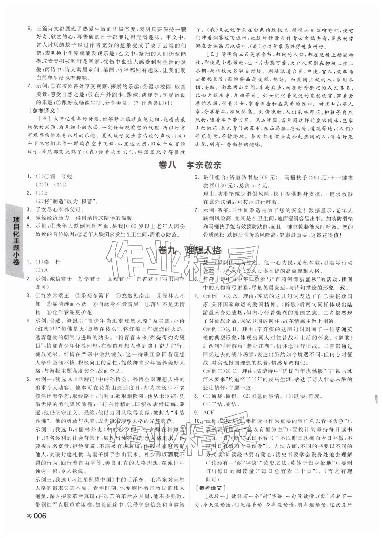 2026年全品中考复习方案语文浙江专版&nbsp;参考答案第5页