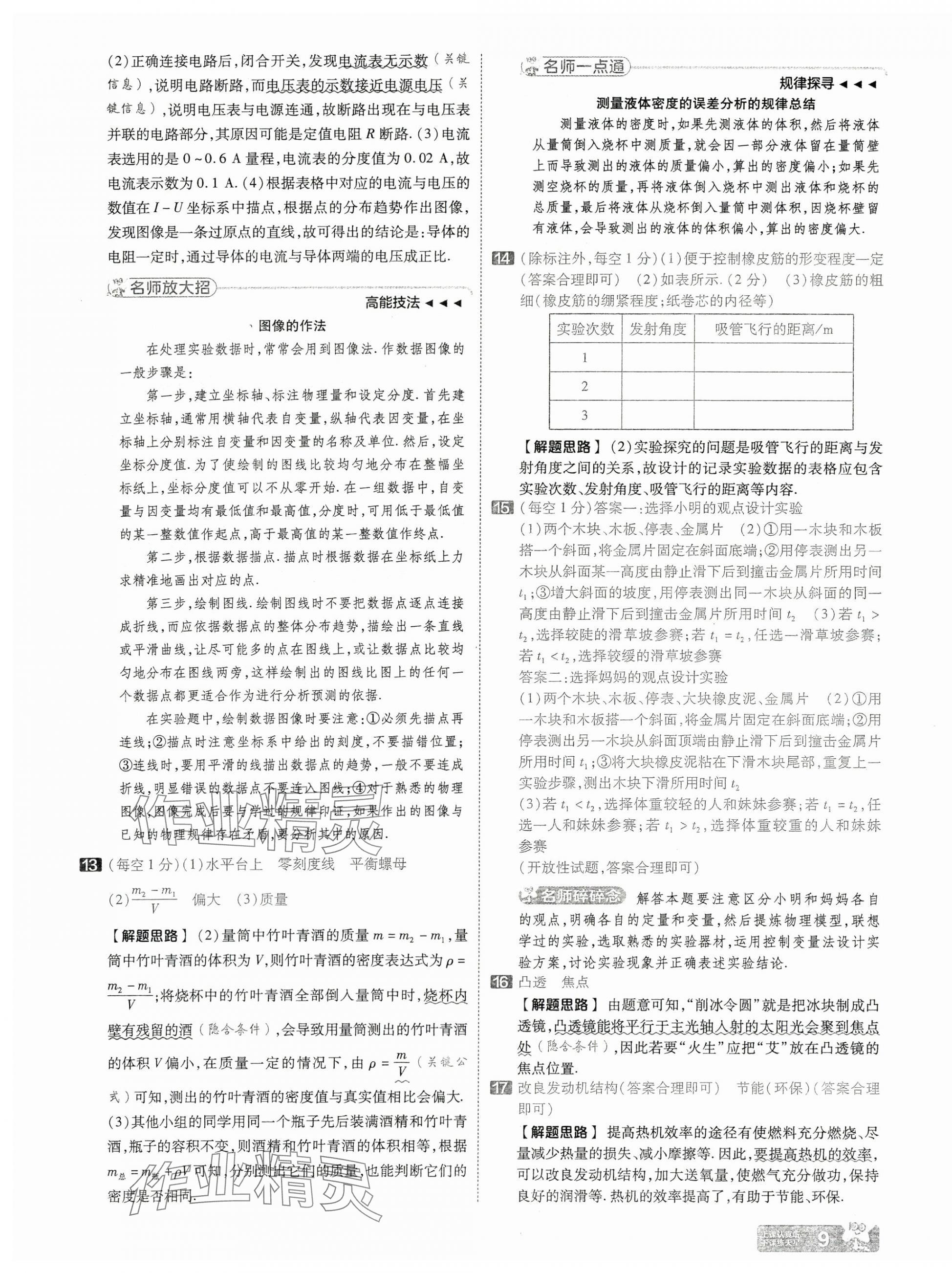 2025年金考卷中考45套匯編物理山西專版 第9頁