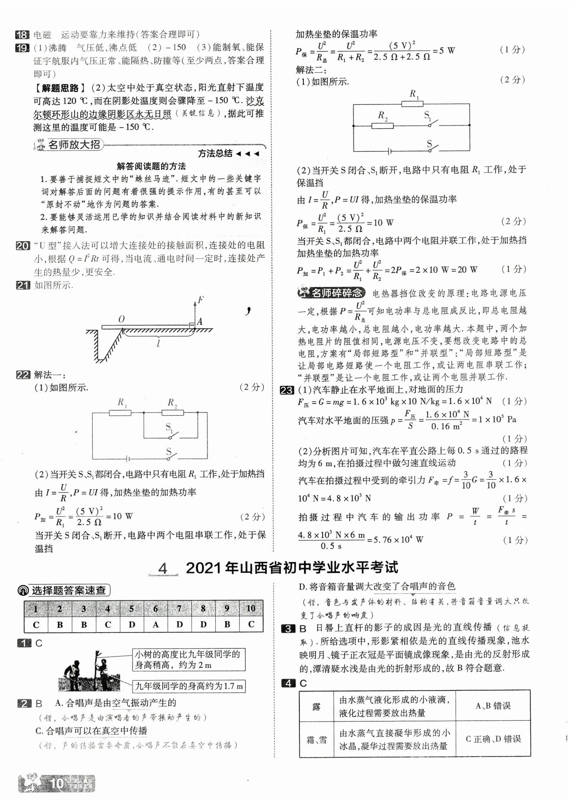 2025年金考卷中考45套匯編物理山西專版 第10頁