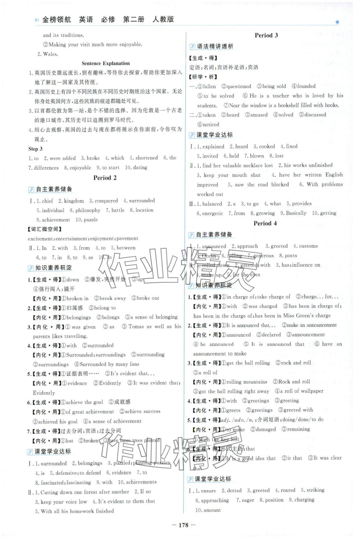 2025年金榜領(lǐng)航高中英語必修第二冊人教版&nbsp;第6頁