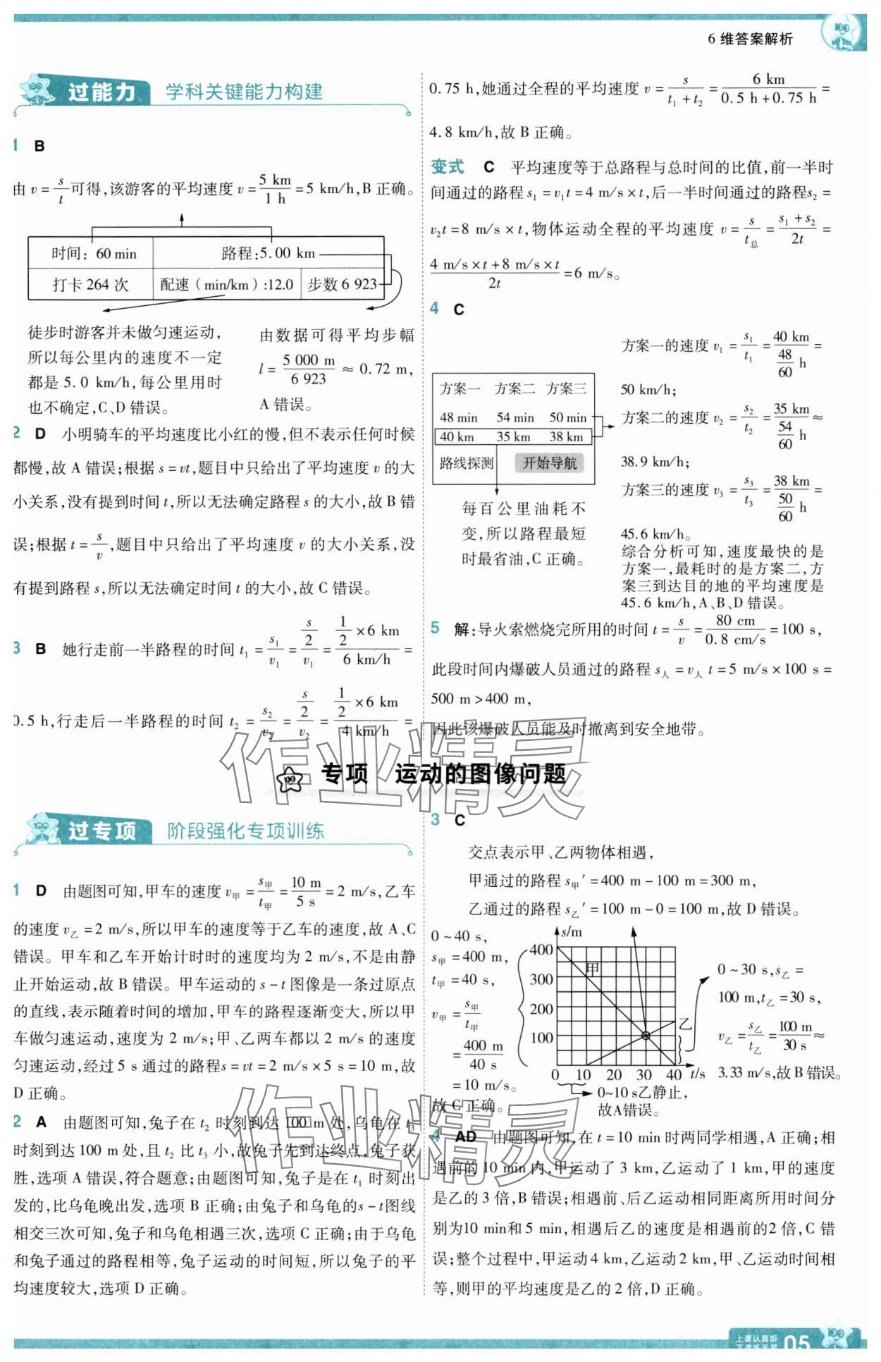 2025年一遍過(guò)八年級(jí)物理上冊(cè)人教版 參考答案第5頁(yè)