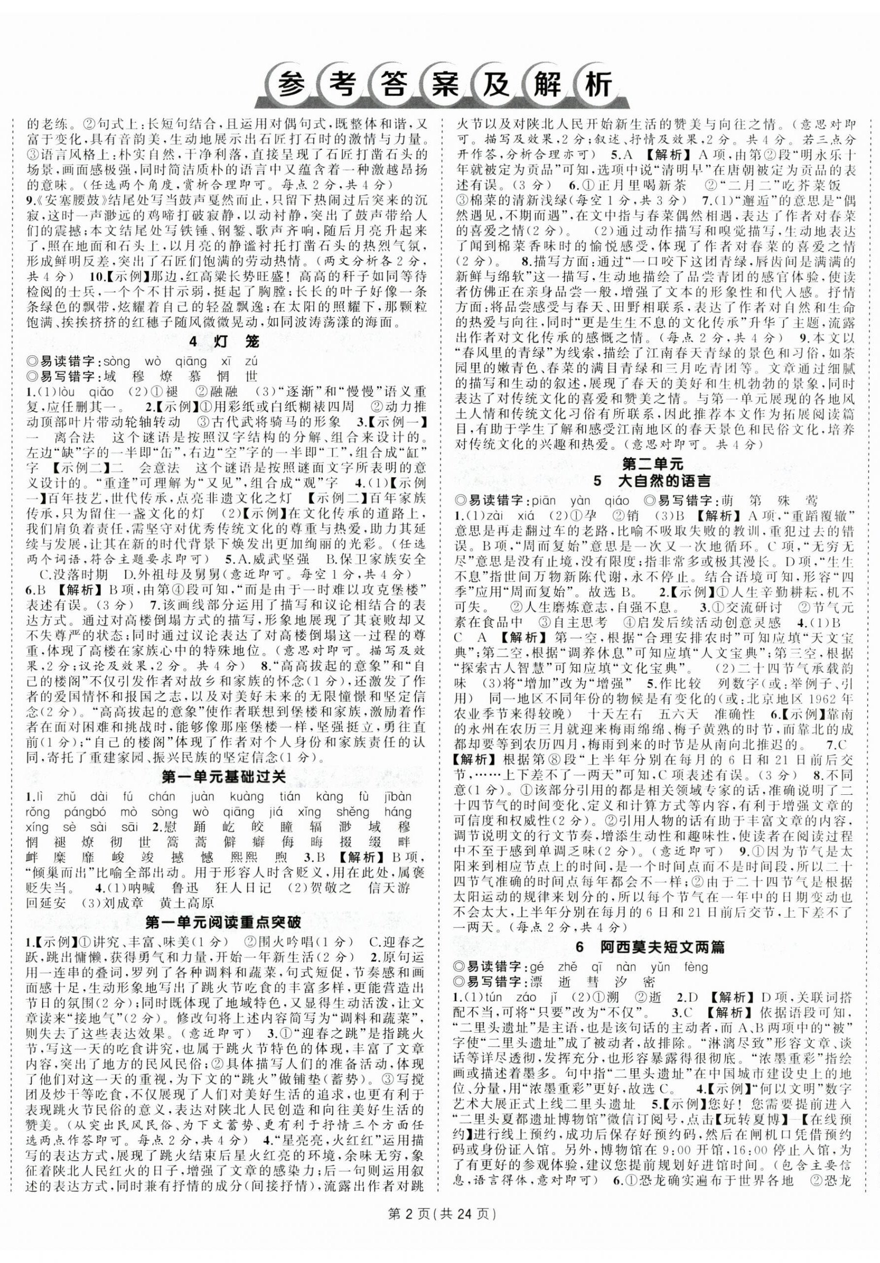 2025年状元成才路创优作业八年级语文下册人教版河南专版 第2页