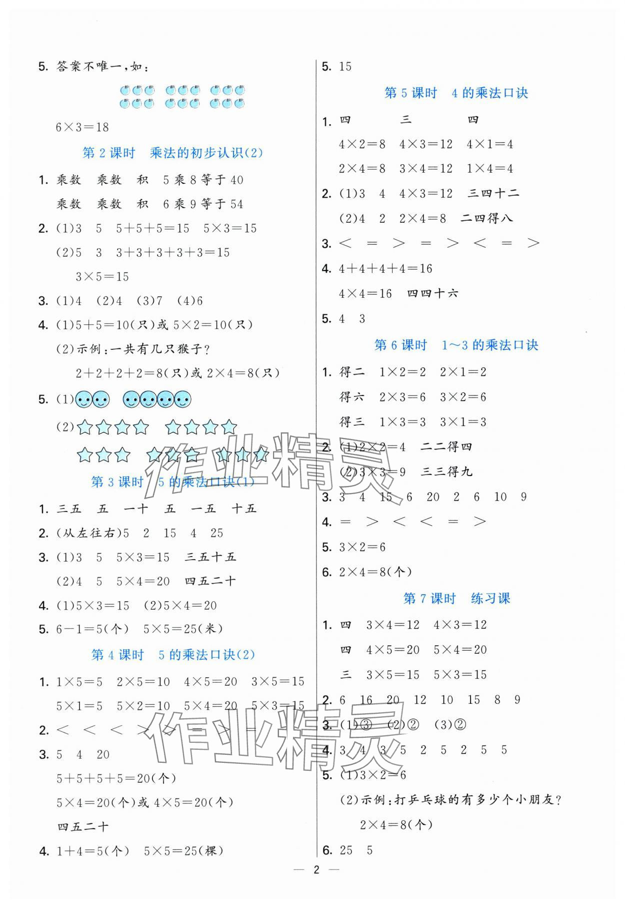 2025年亮点激活提优天天练二年级数学上册青岛版 第2页