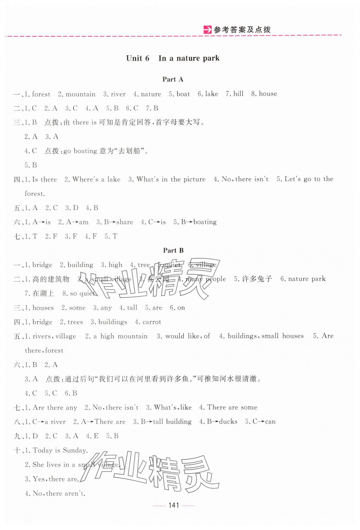 2025年三维数字课堂五年级英语上册人教版 第7页