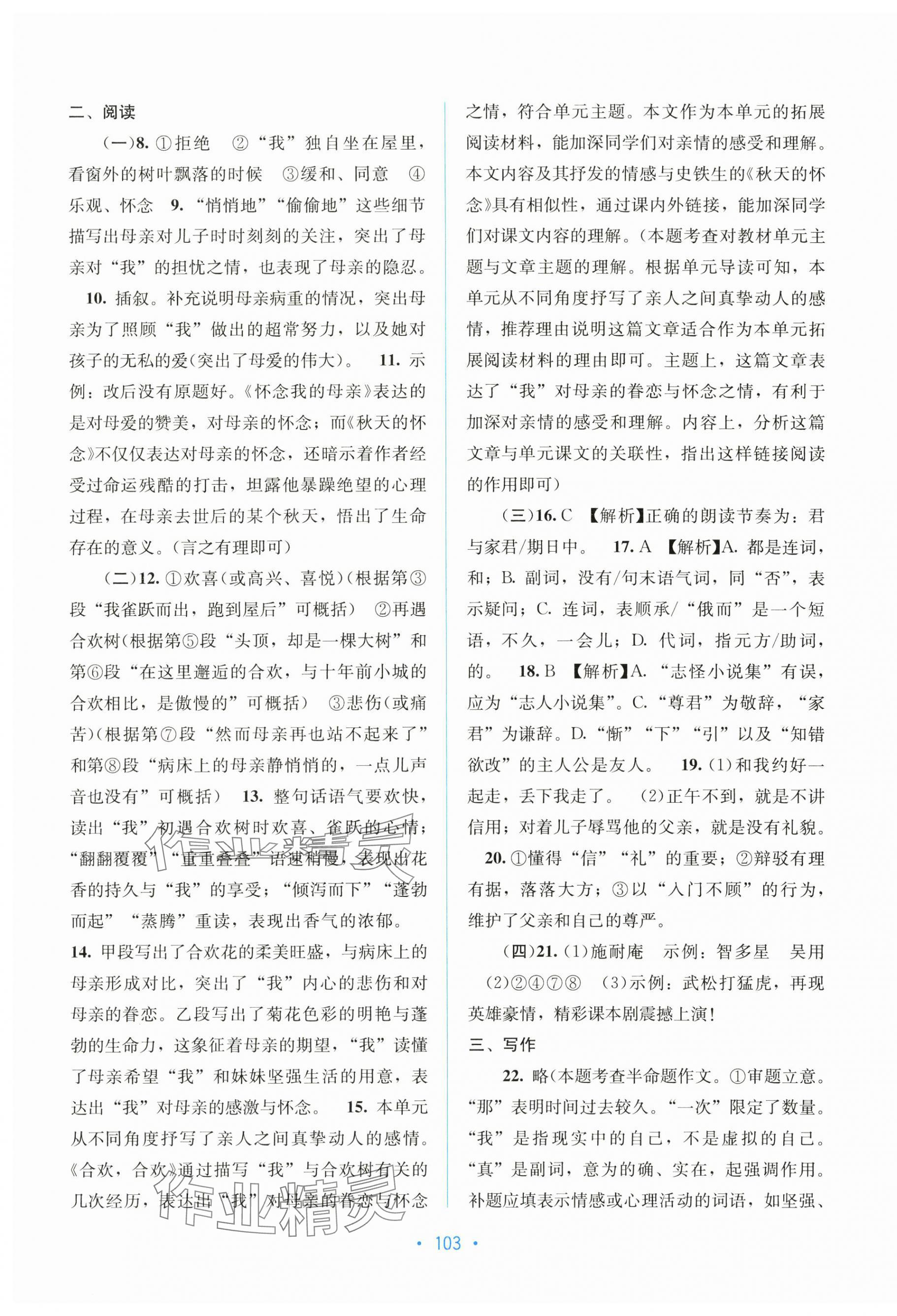 2025年全程检测单元测试卷七年级语文上册人教版&nbsp;第3页