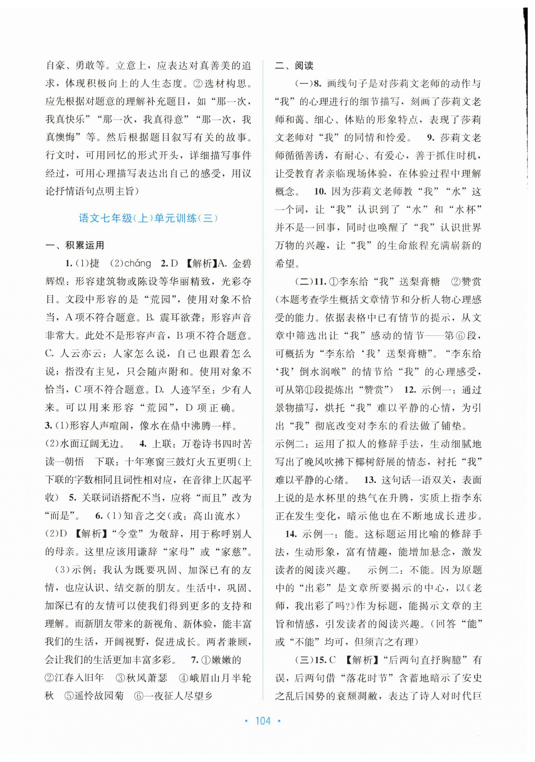 2025年全程檢測單元測試卷七年級語文上冊人教版&nbsp;第4頁