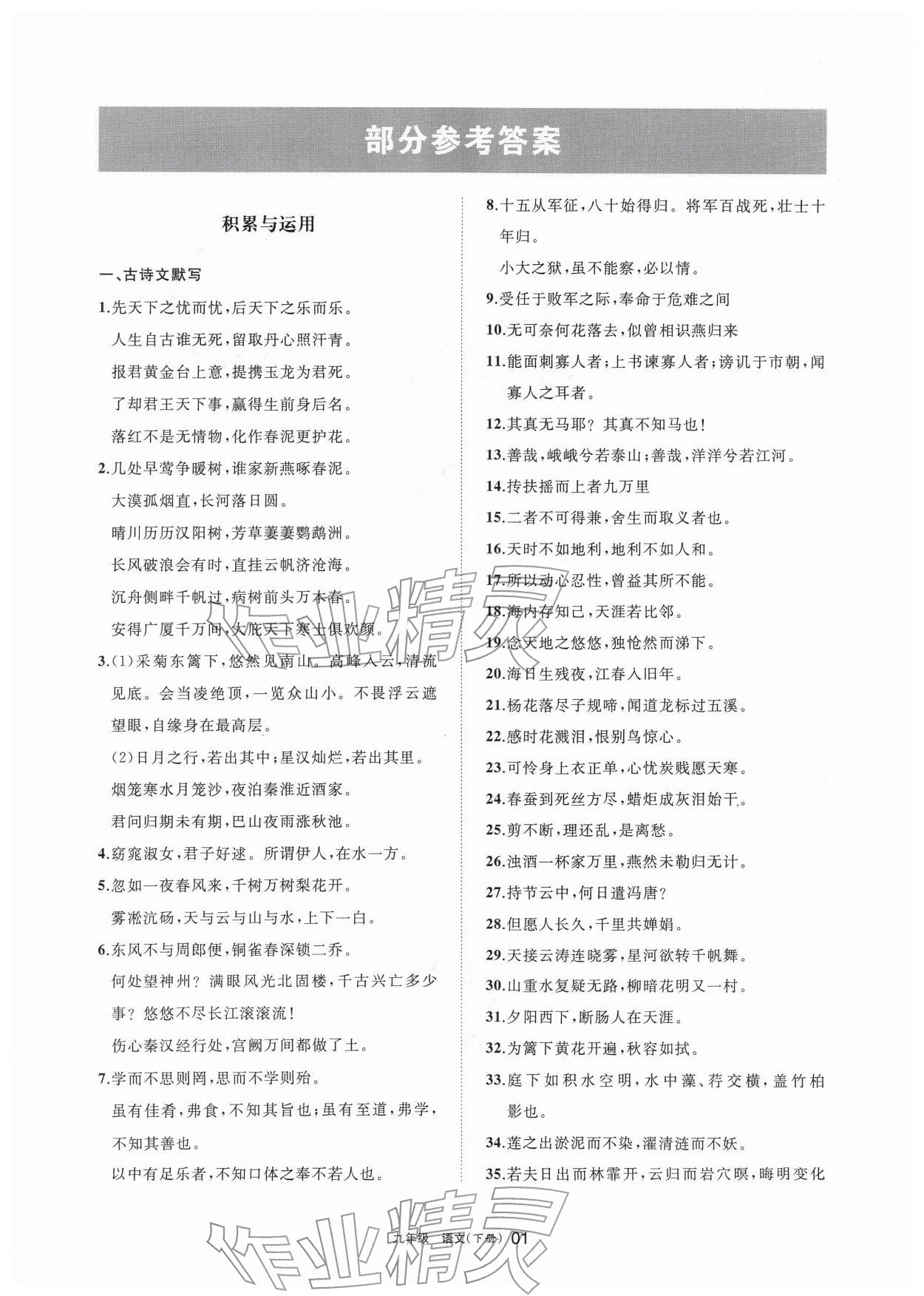 2026年学习之友九年级语文下册人教版&nbsp;参考答案第1页