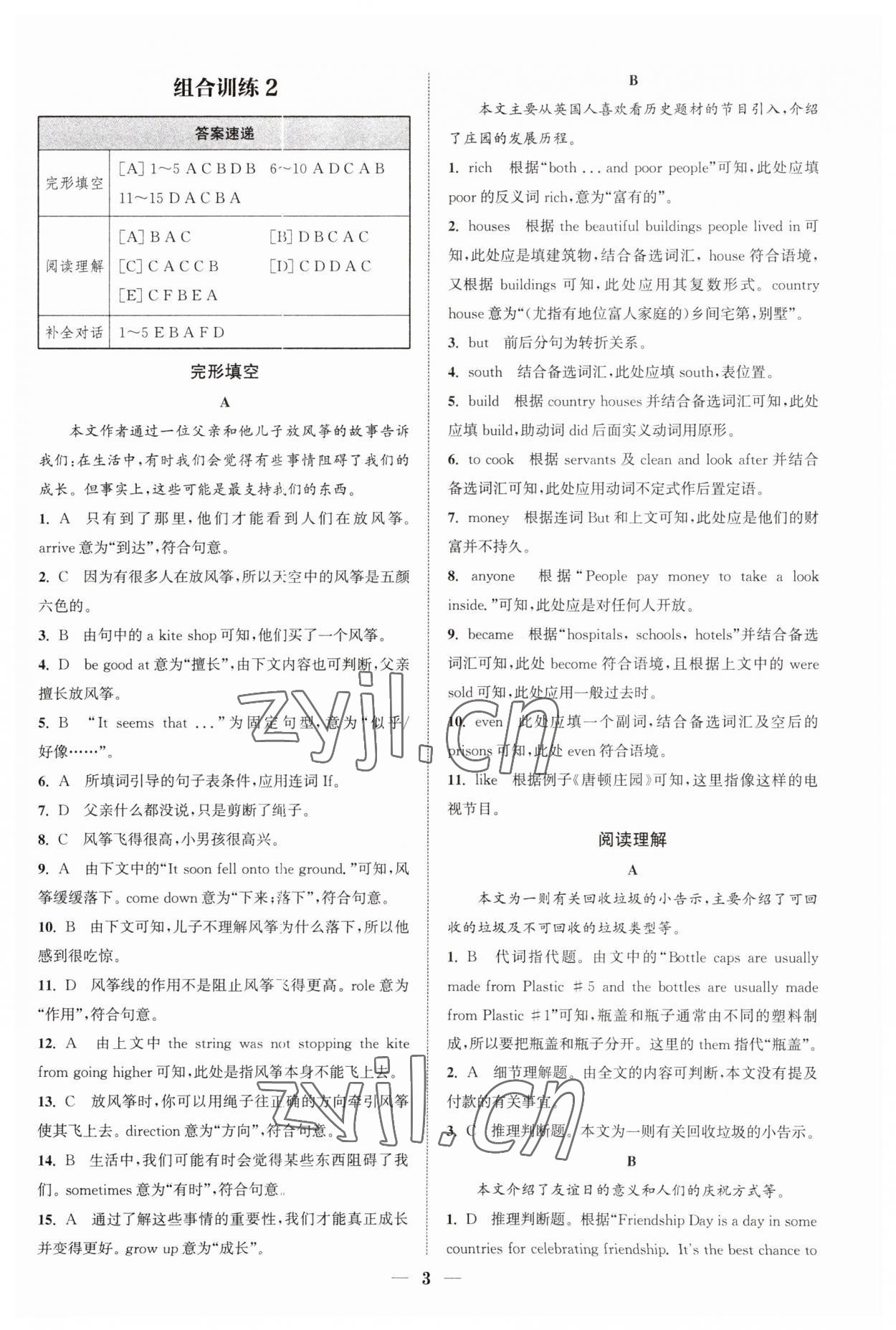 2023年通城學典組合訓練八年級英語人教版江西專版 第3頁