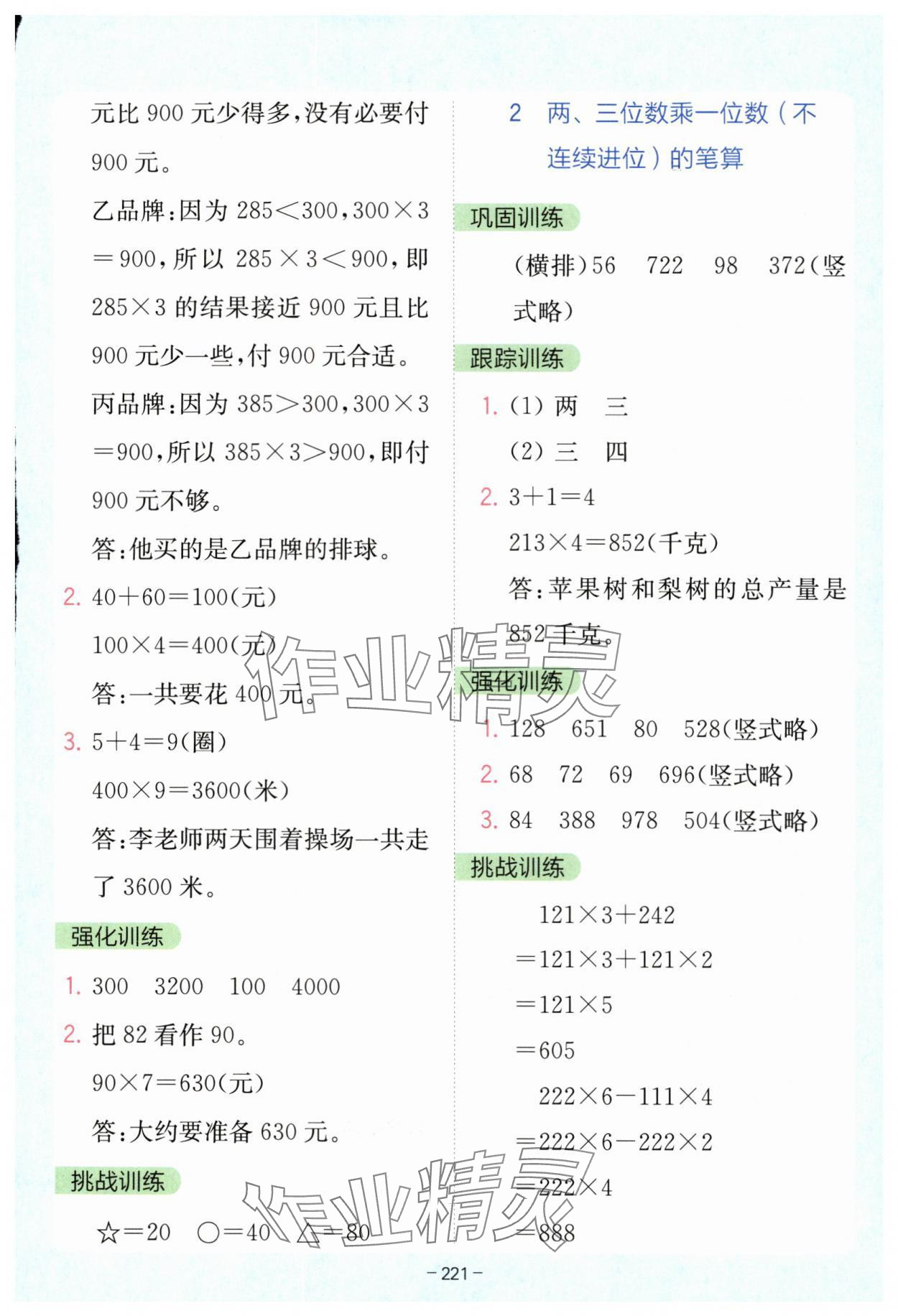 2025年全易通三年級數(shù)學(xué)上冊蘇教版&nbsp;參考答案第4頁