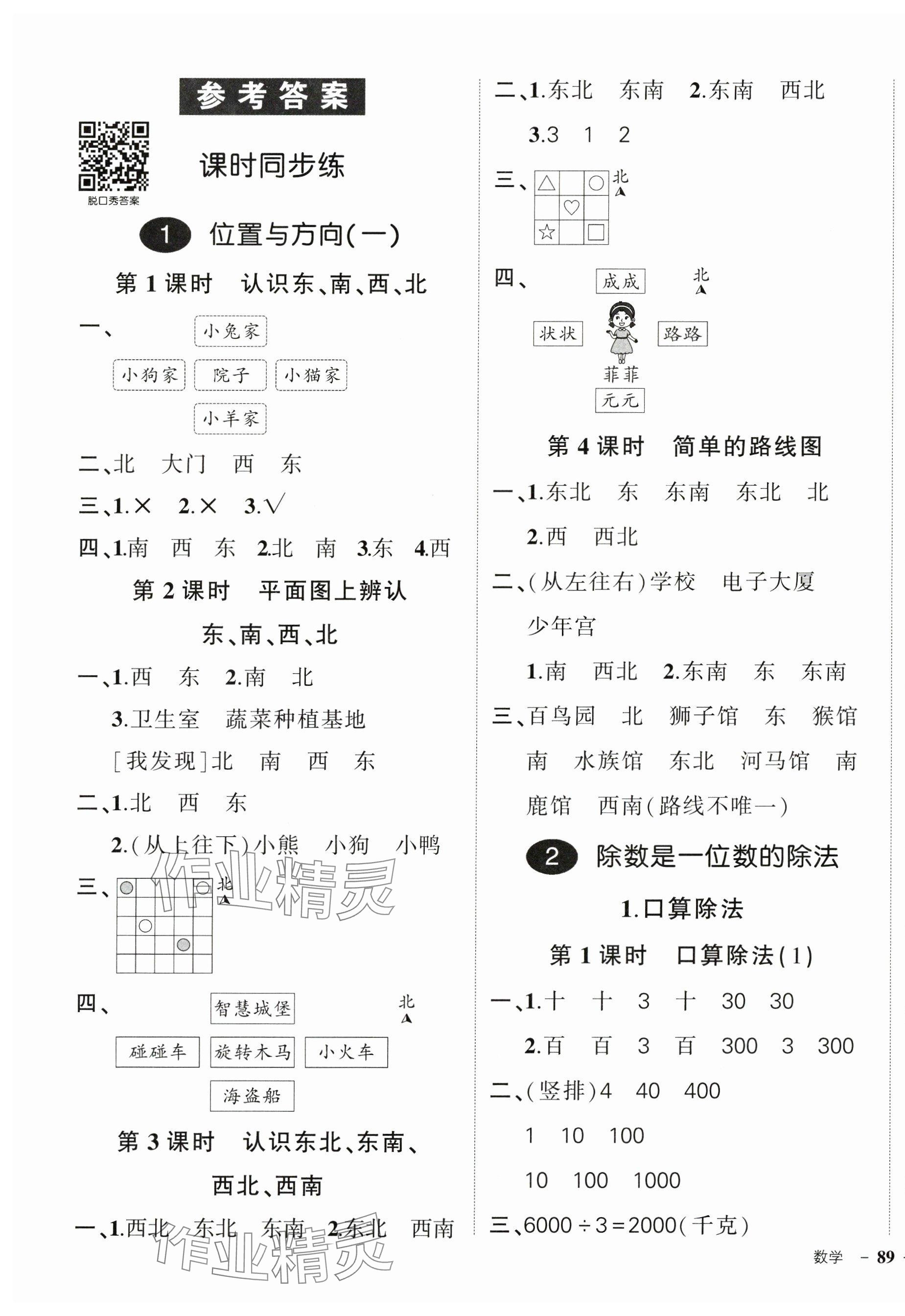 2025年状元成才路创优作业100分三年级数学下册人教版 参考答案第1页