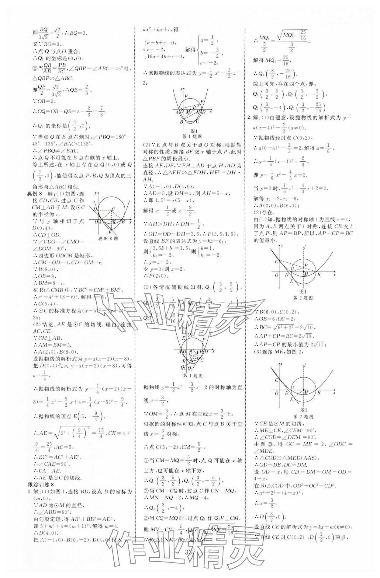 2024年全程導(dǎo)航初中總復(fù)習(xí)數(shù)學(xué)魯教版煙臺專版 第13頁