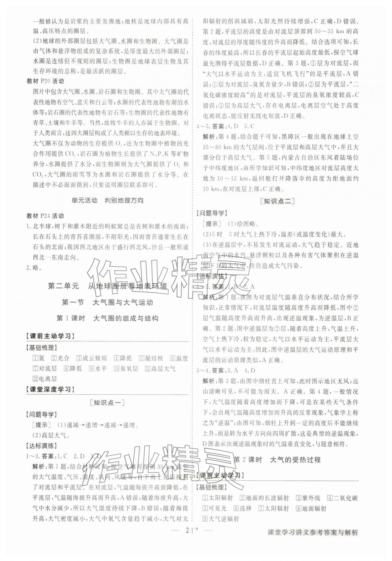 2025年高中同步创新课堂优化方案高中地理必修第一册鲁教版江苏专版&nbsp;第5页