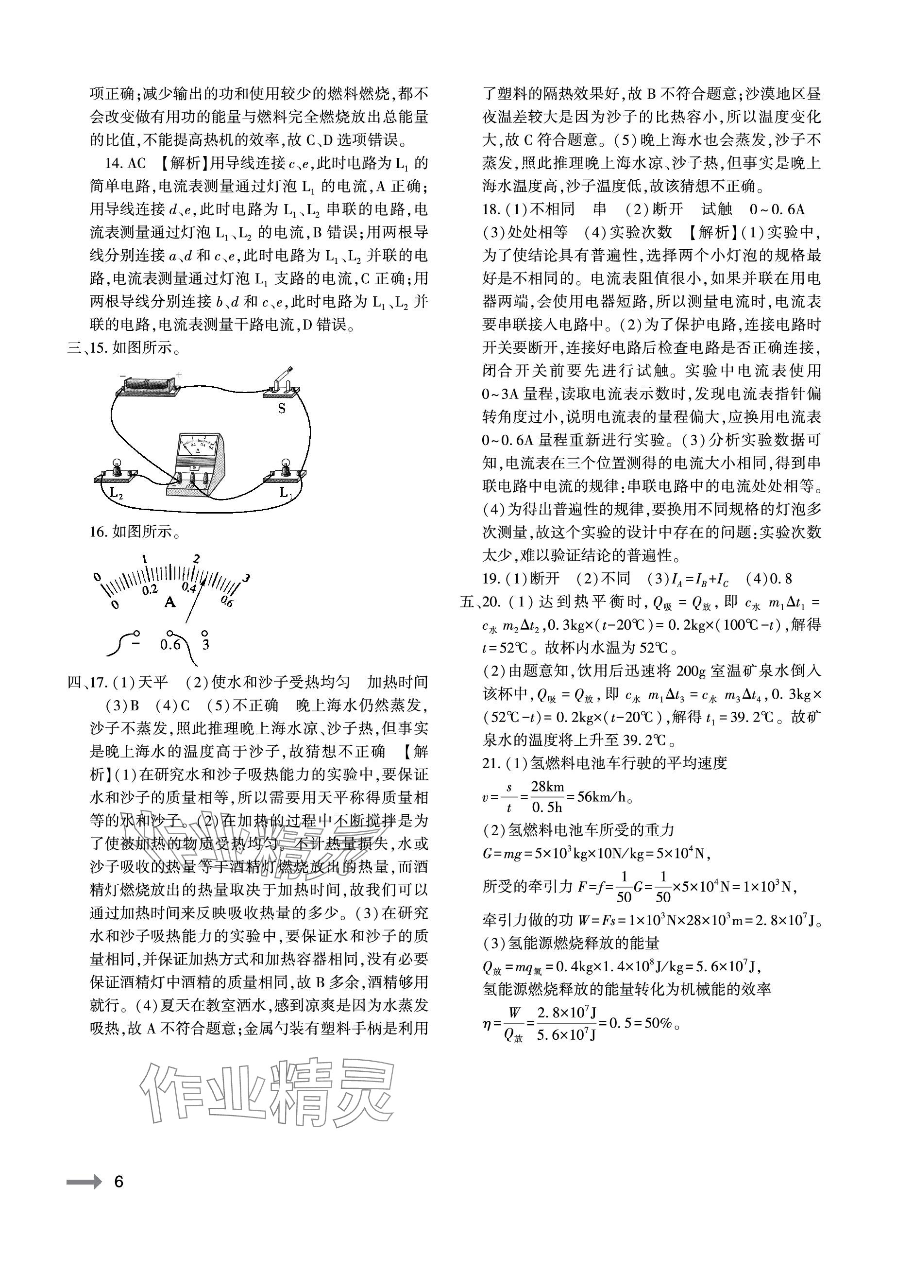 2023年节节高大象出版社九年级物理全一册人教版 参考答案第6页