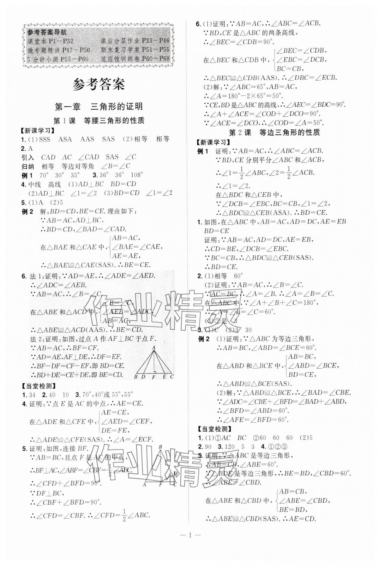 2024年同步?jīng)_刺八年級(jí)數(shù)學(xué)下冊(cè)北師大版 第1頁