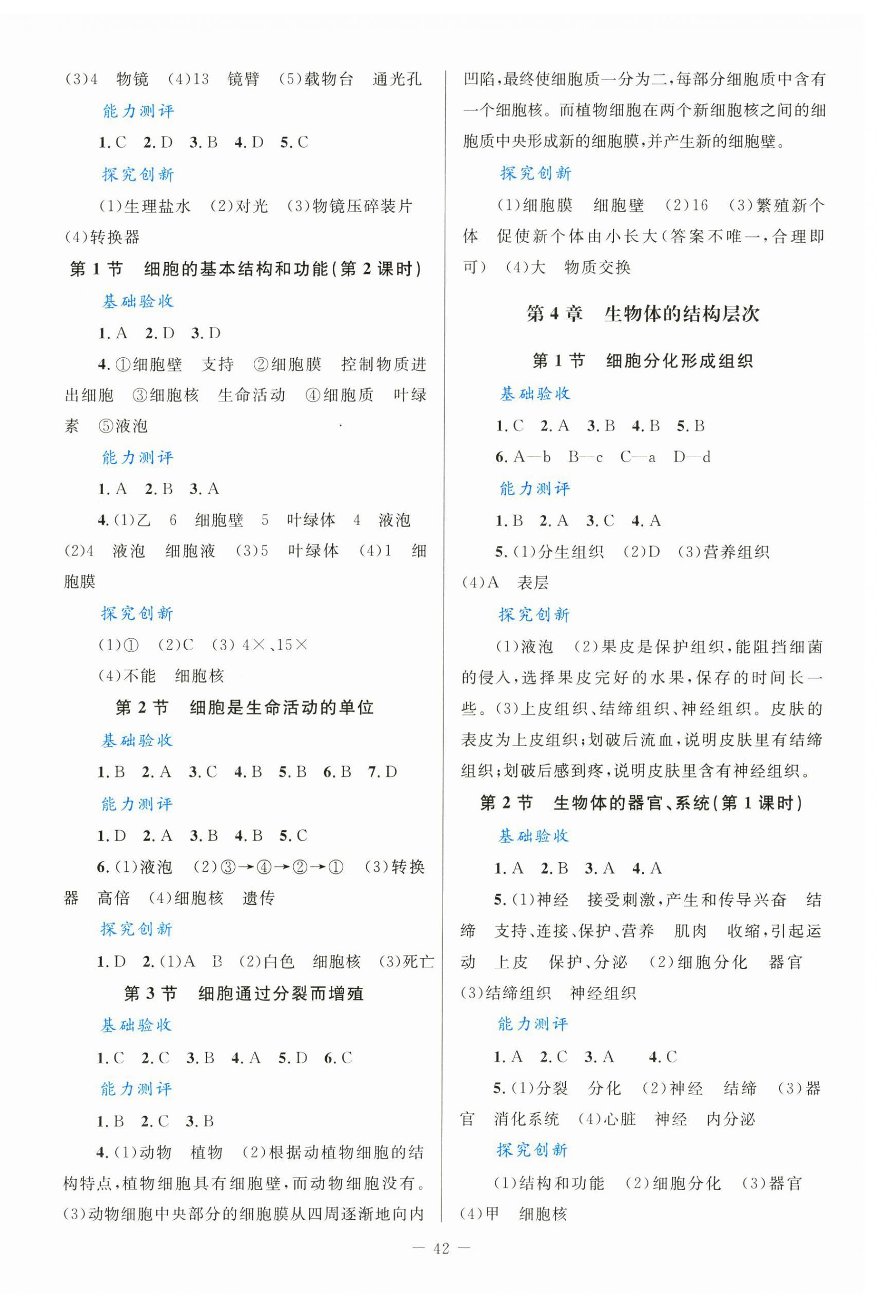 2023年課堂精練七年級(jí)生物上冊(cè)北師大版單色 第2頁(yè)