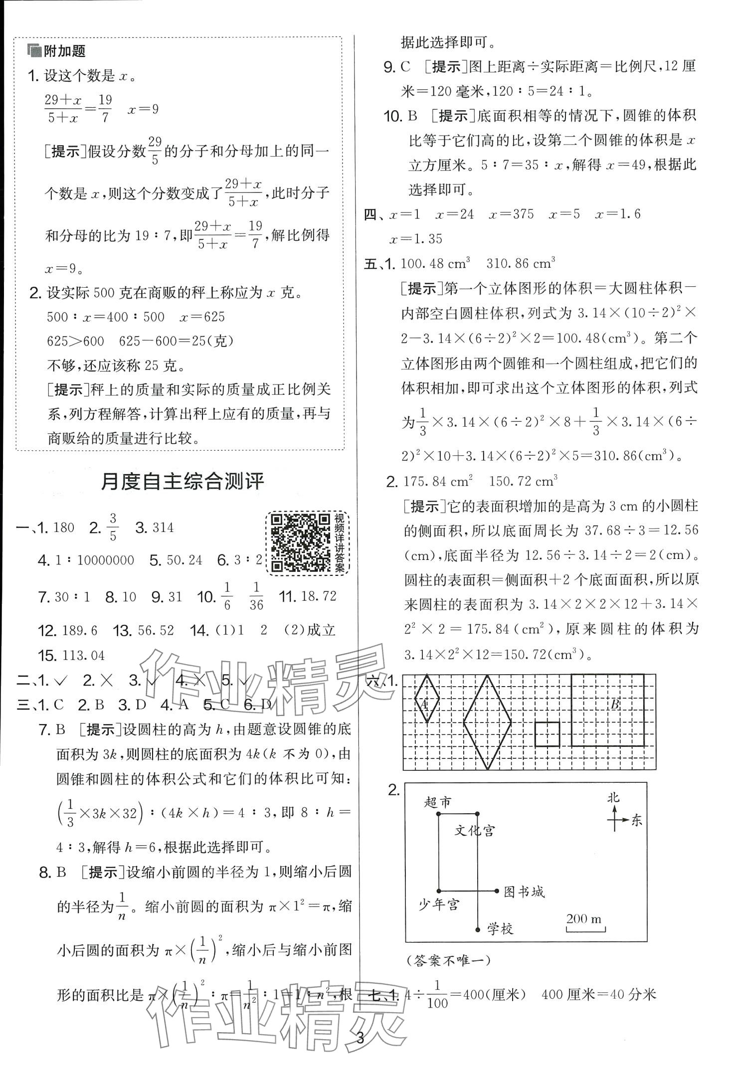 2024年實(shí)驗(yàn)班提優(yōu)大考卷六年級數(shù)學(xué)下冊北師大版 第3頁