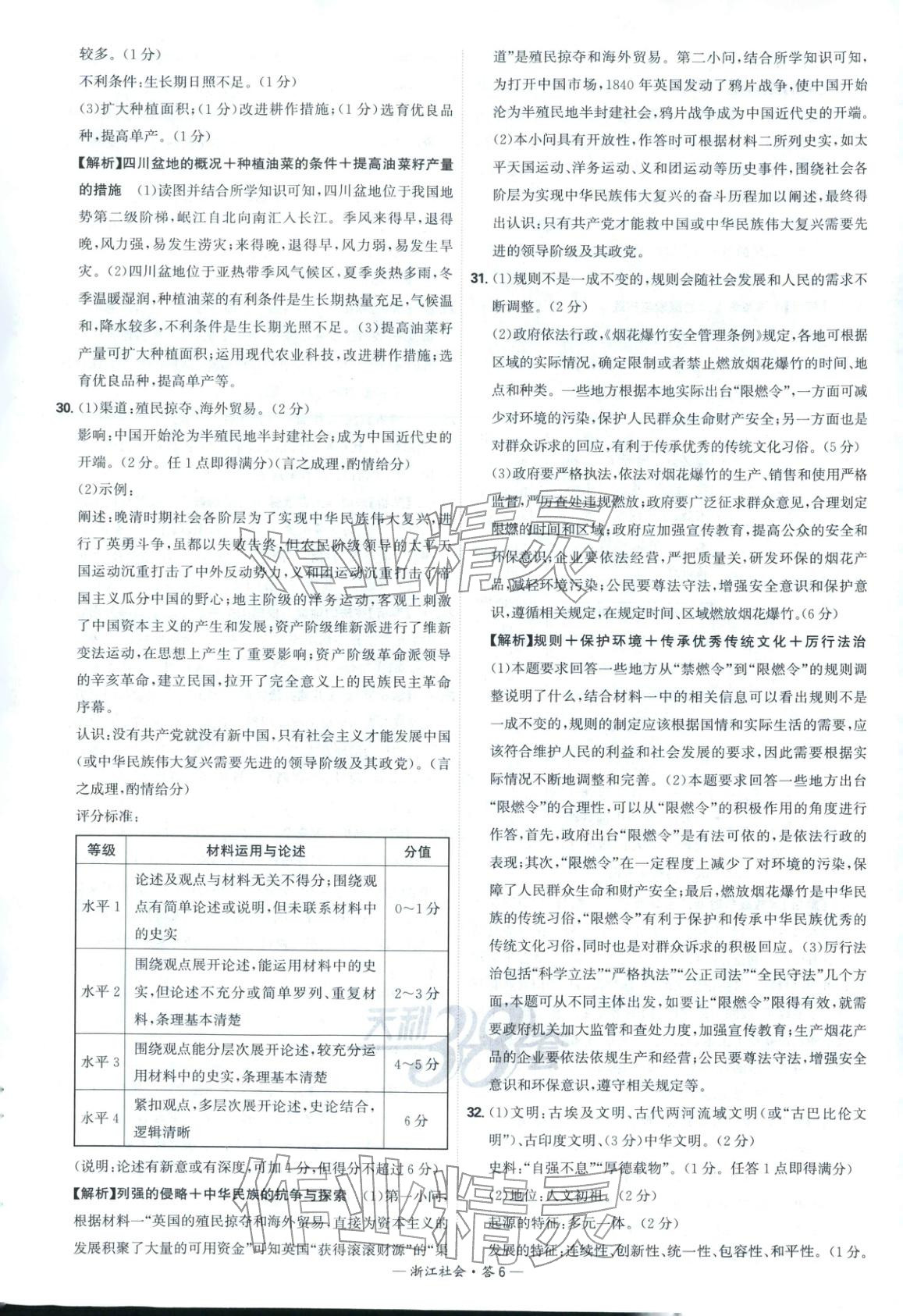 2026年天利38套中考试题精选道德与法治浙江专版 第6页