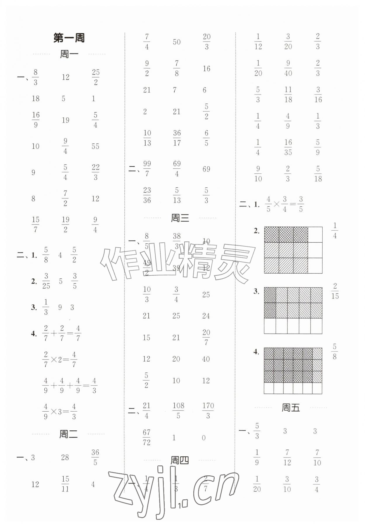 2026年通成学典计算能手六年级数学上册青岛版&nbsp;第1页