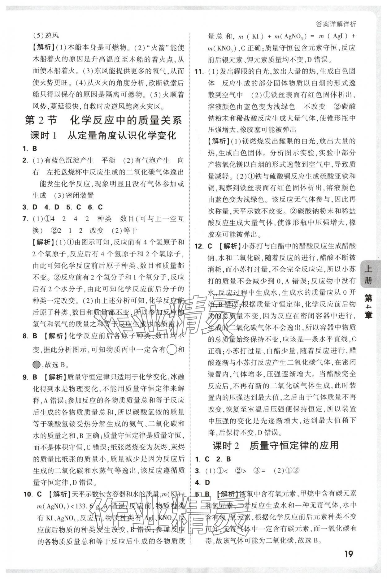2025年情境題與中考新考法九年級化學全一冊滬教版 第19頁