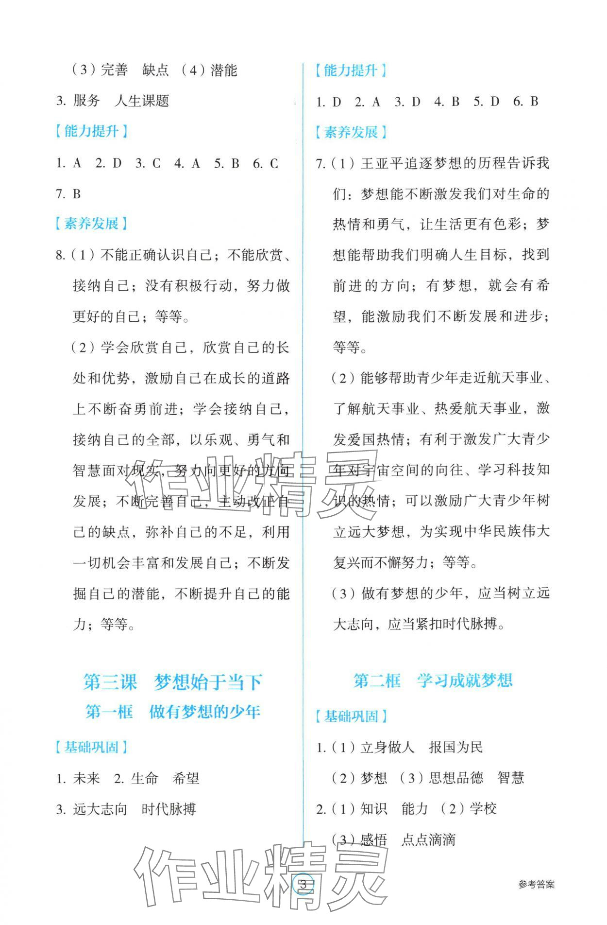 2025年學生基礎性作業七年級道德與法治上冊人教版 第3頁