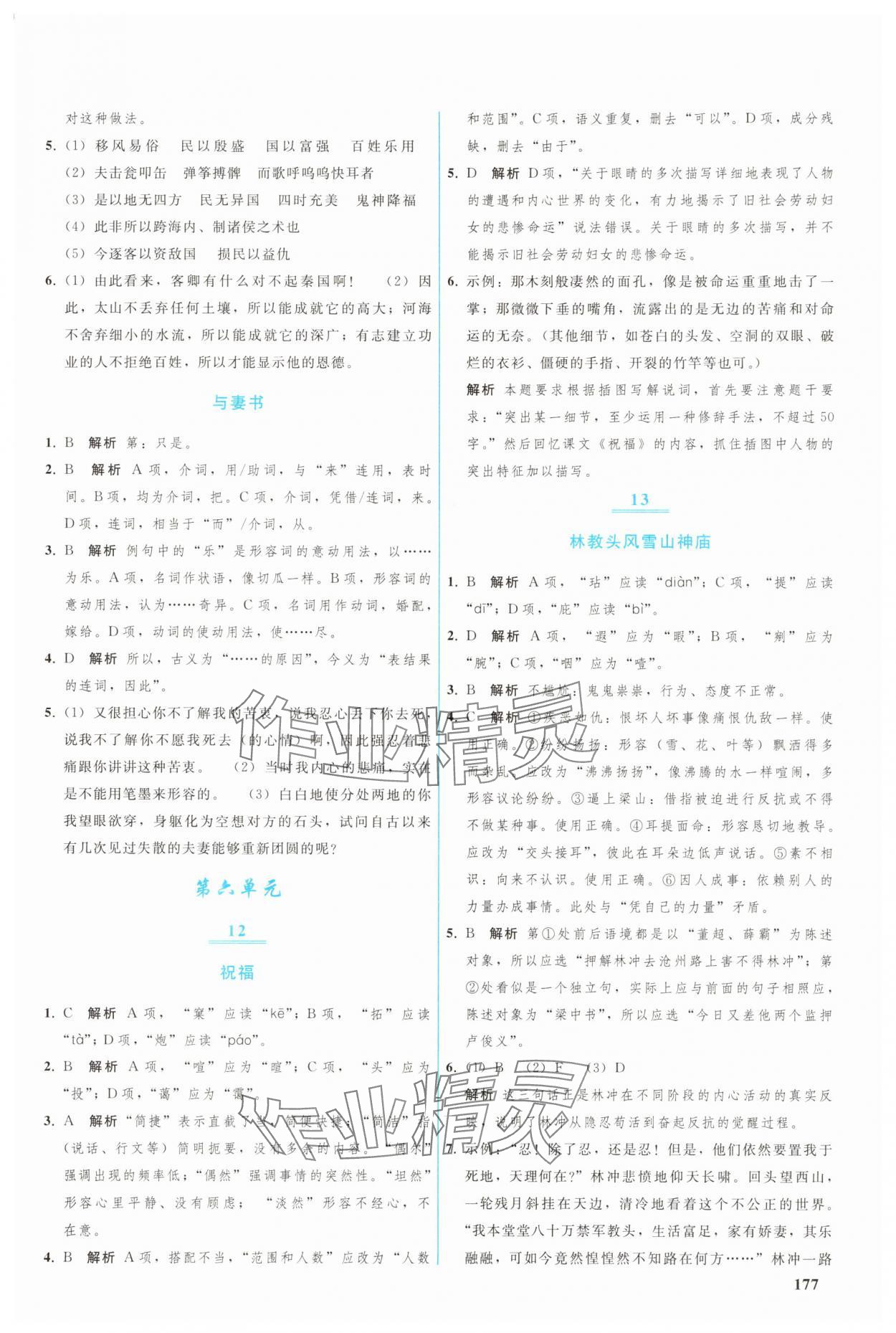 2025年优化学案高一语文必修下册人教版 参考答案第6页