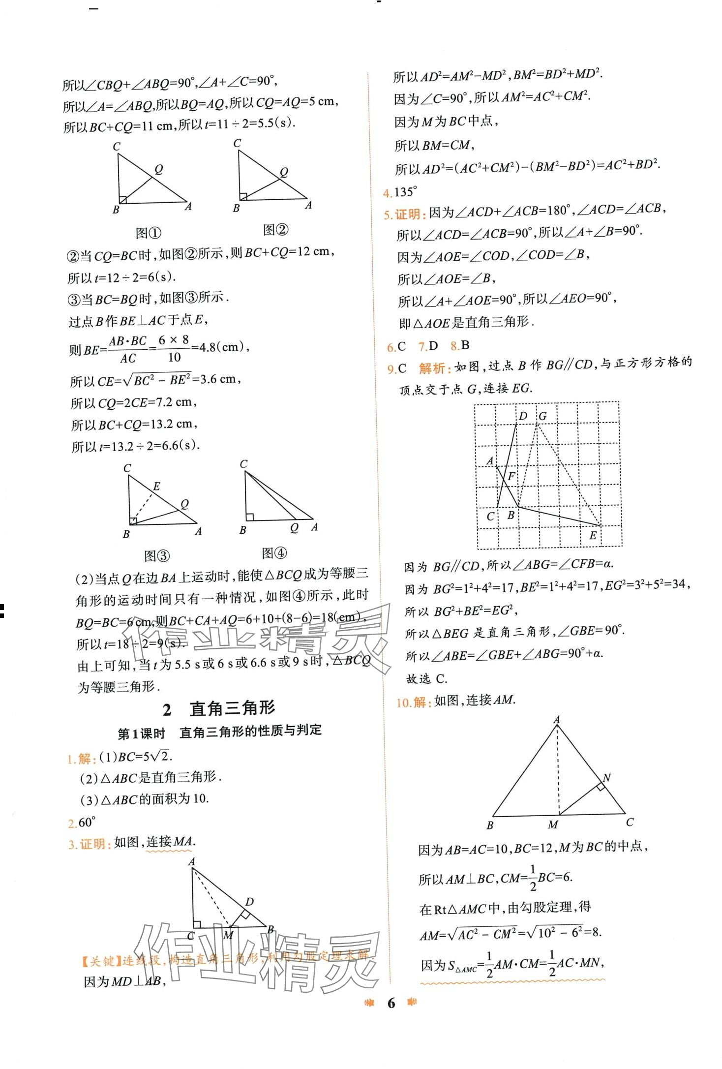 2024年智學(xué)酷提優(yōu)精練八年級(jí)數(shù)學(xué)下冊(cè)北師大版 第6頁