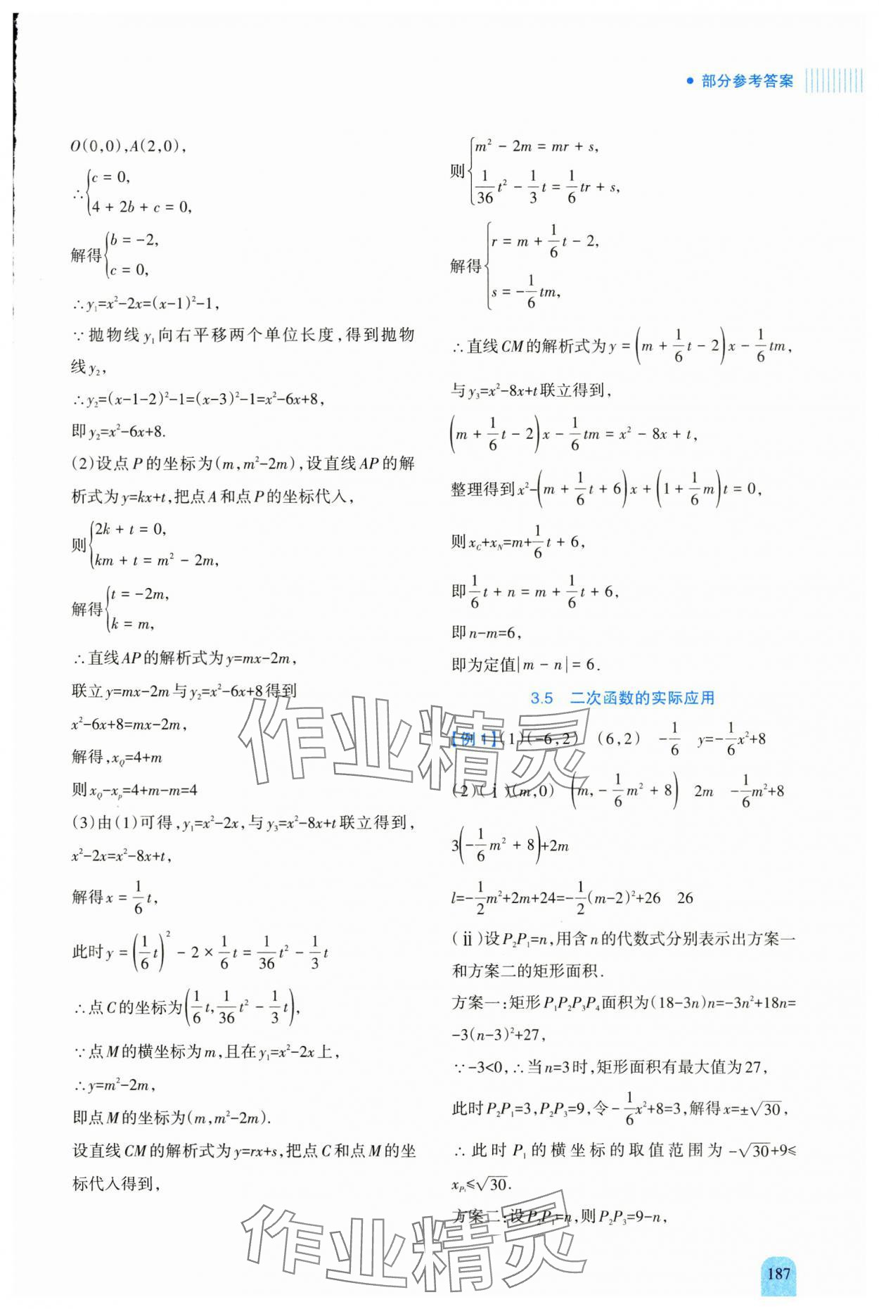 2025年新課程初中畢業(yè)達標指導中考數(shù)學 參考答案第3頁