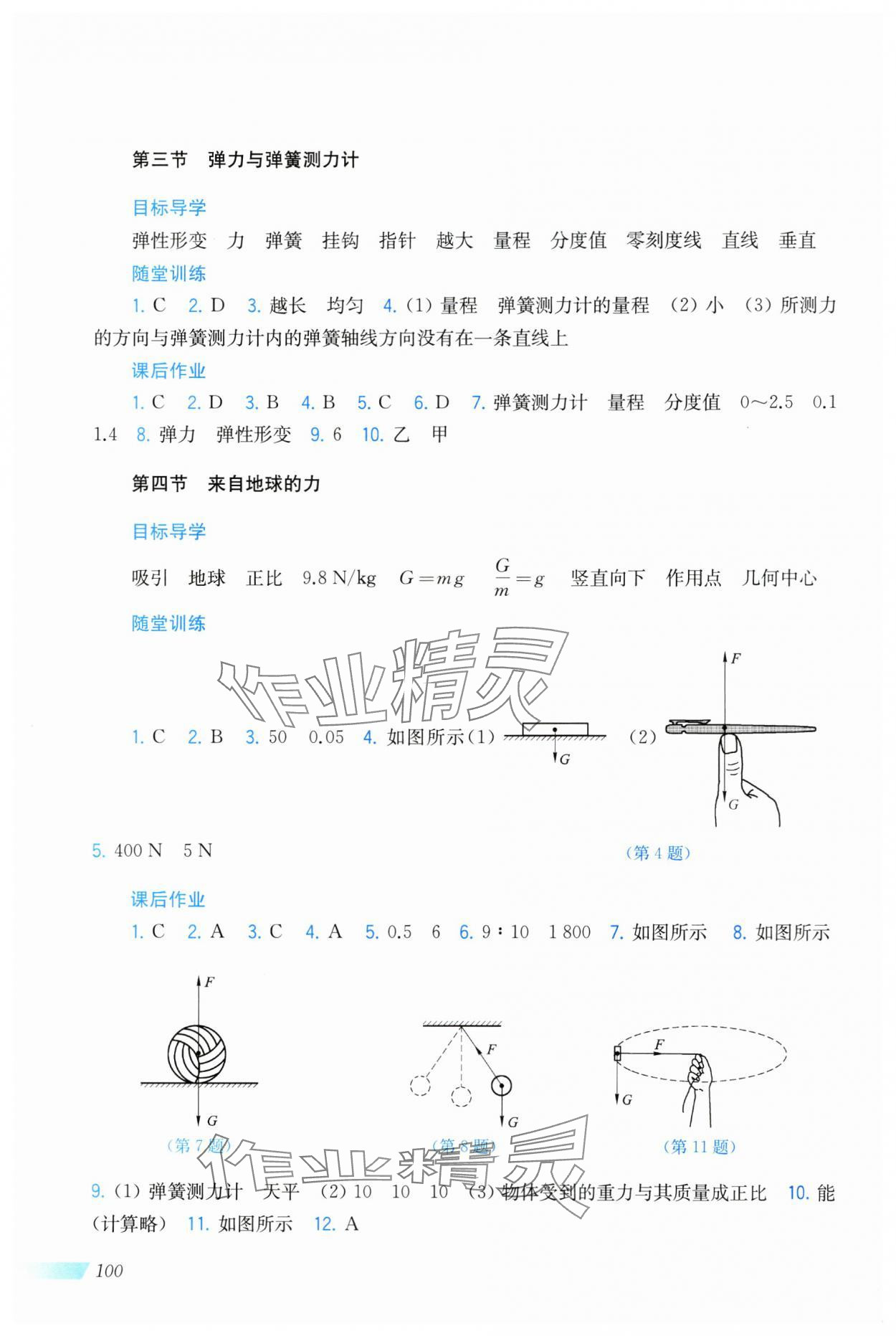 2024年初中物理同步分层导学八年级下册沪科版广西专用 第2页