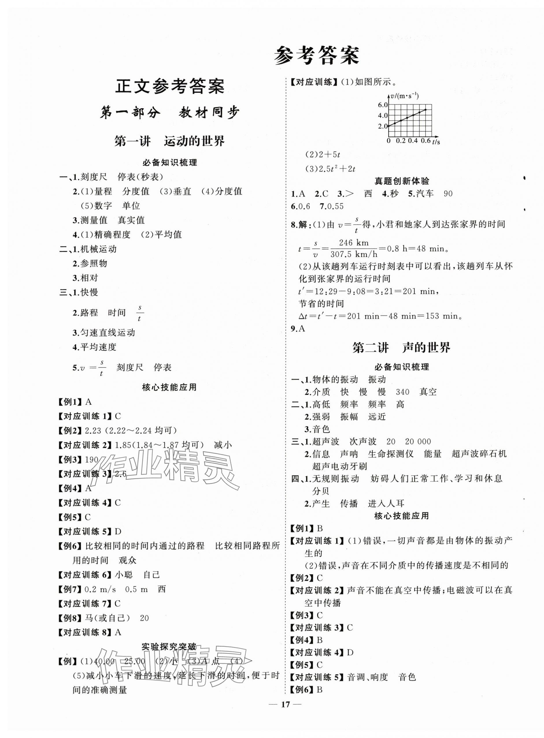 2024年初中總復習手冊山東人民出版社物理滬科版 第1頁