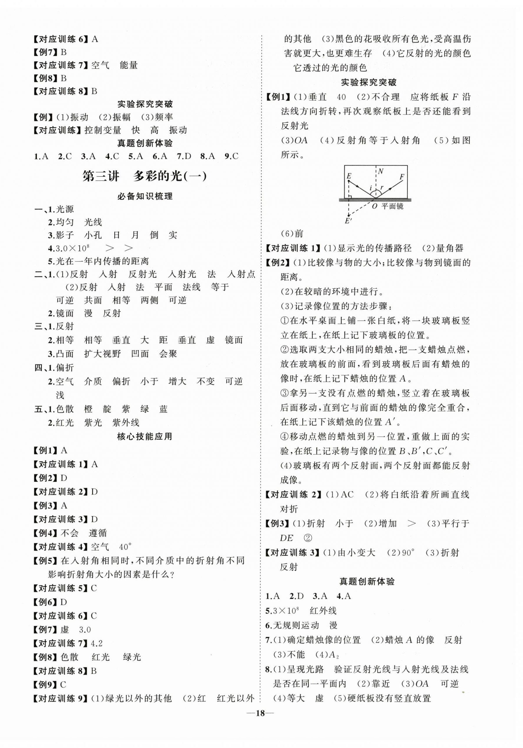 2024年初中總復(fù)習(xí)手冊山東人民出版社物理滬科版 第2頁