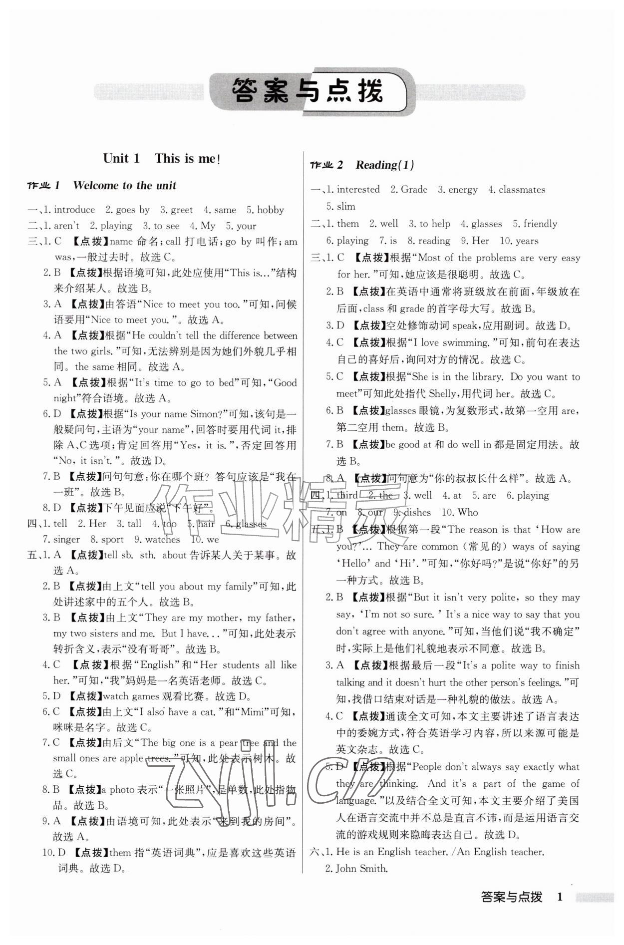 2026年启东中学作业本七年级英语上册译林版&nbsp;第1页