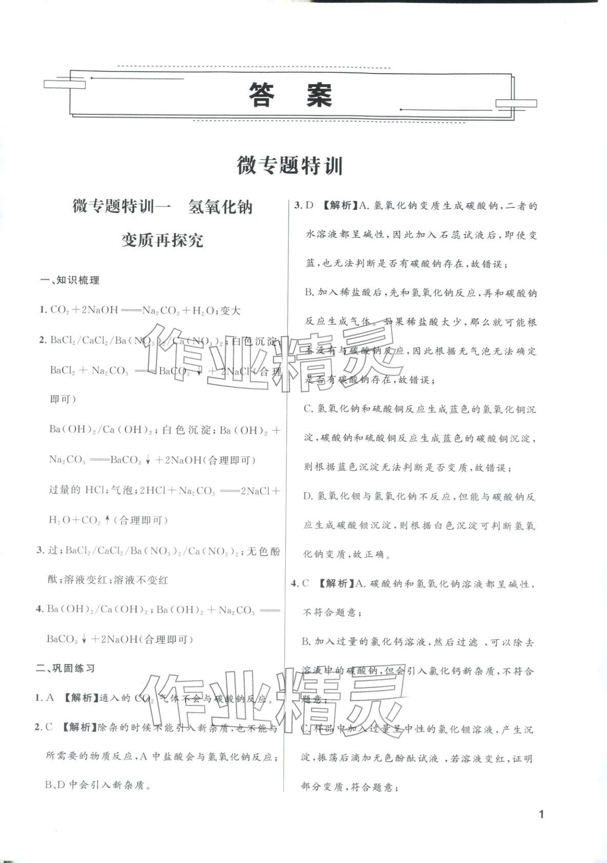 2025年领智优选浙江期末复习卷九年级科学全一册浙教版 第1页