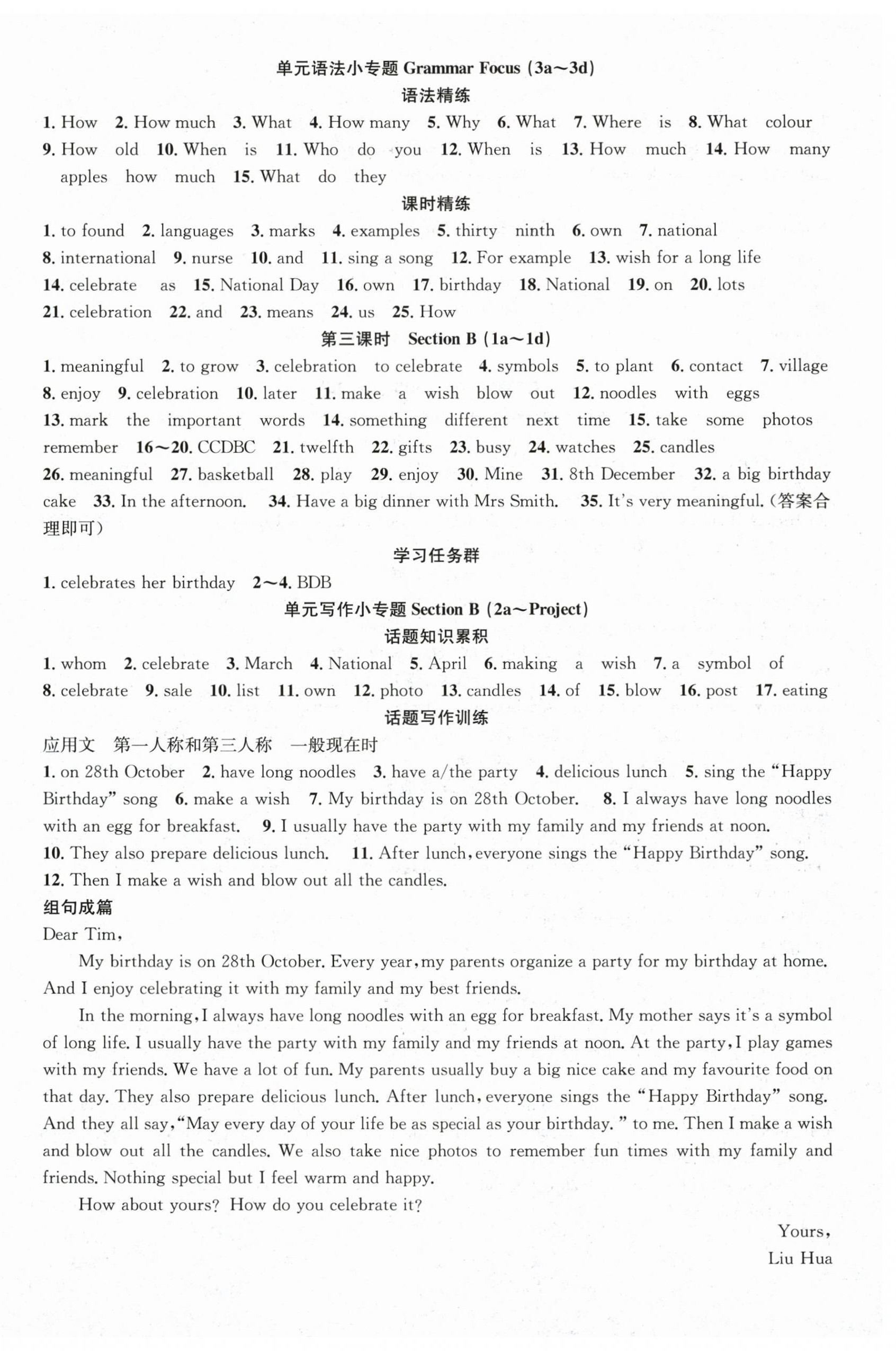 2025年名师学案七年级英语上册人教版 第12页