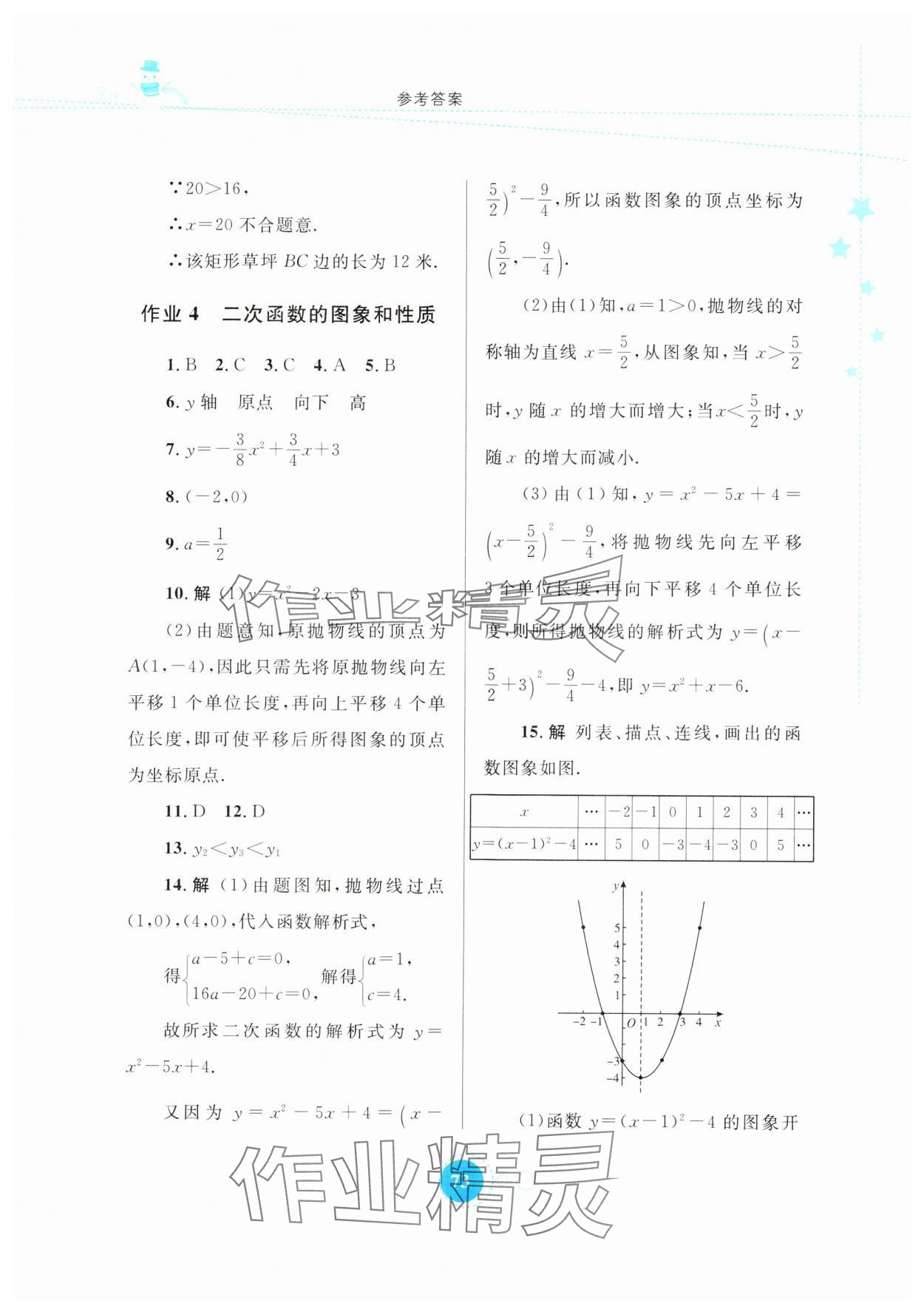 2025年寒假作業(yè)內(nèi)蒙古教育出版社九年級數(shù)學(xué) 第3頁