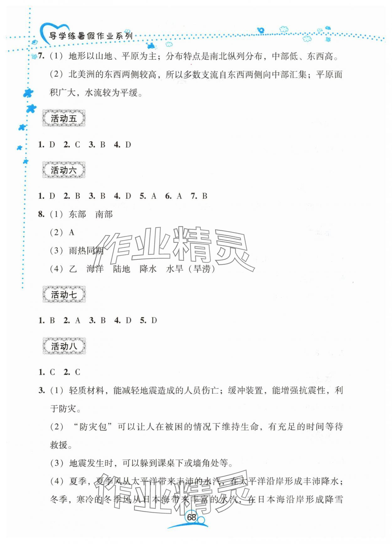 2025年导学练暑假作业七年级地理 第2页