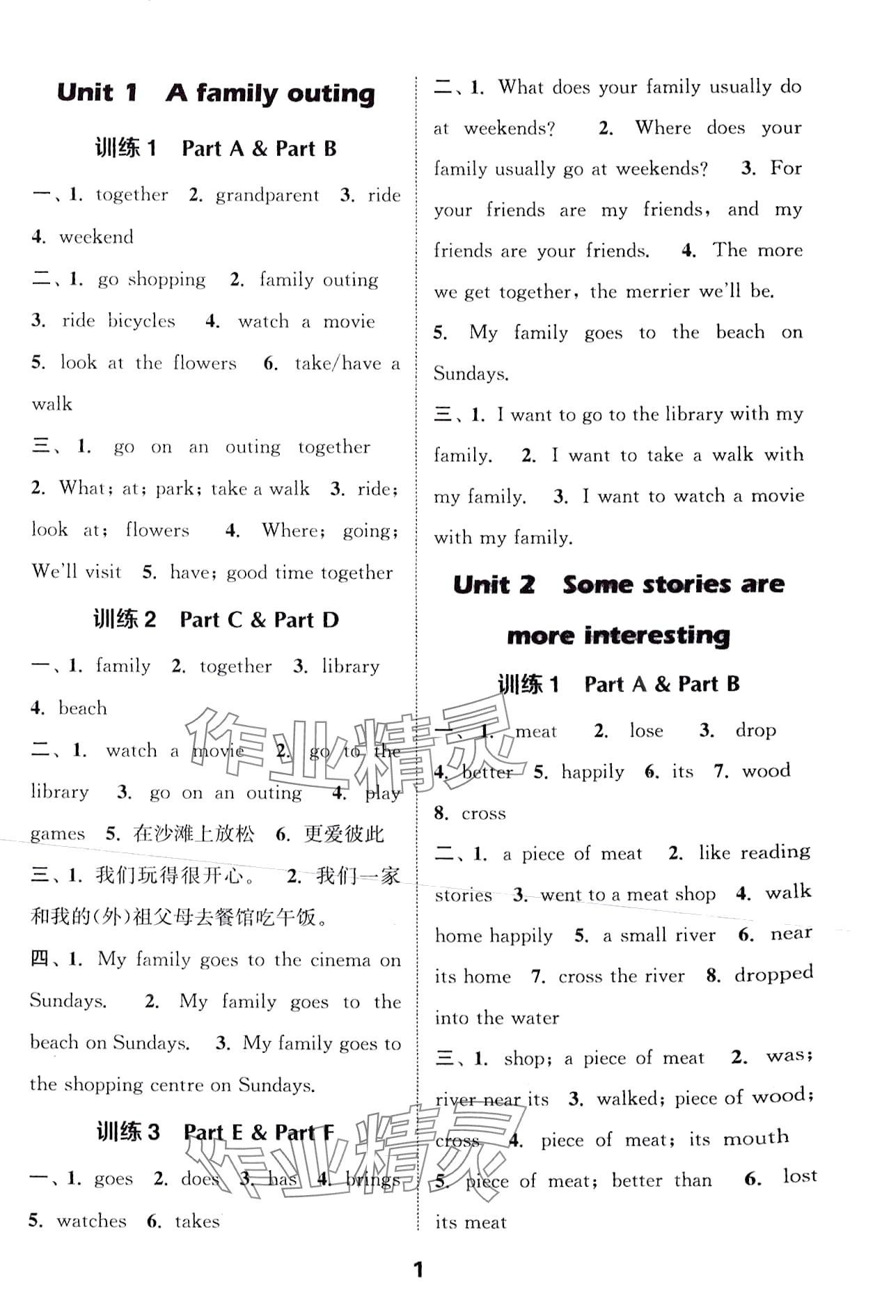 2024年通城學典默寫能手六年級英語下冊湘少版 第1頁