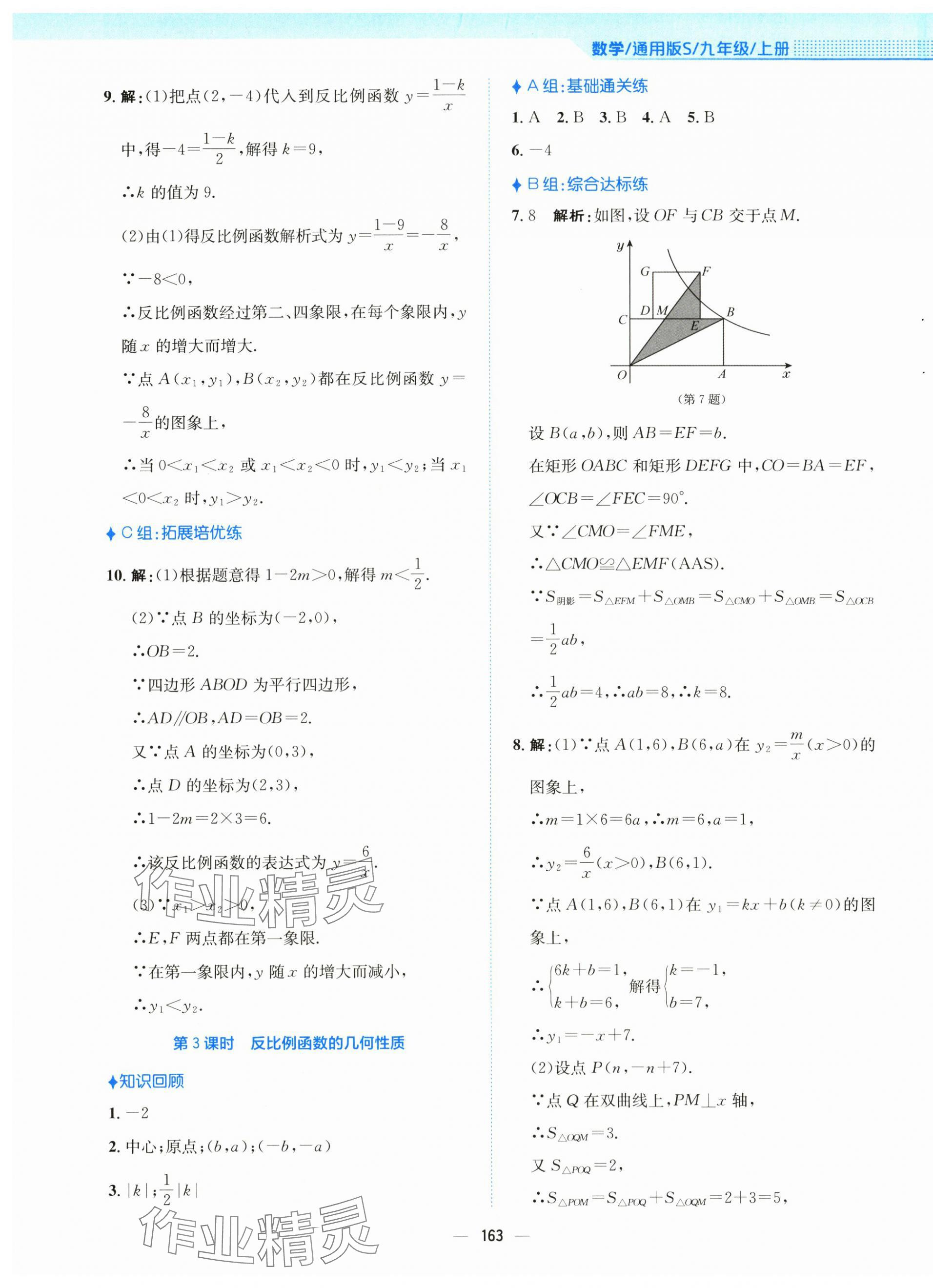 2025年新編基礎(chǔ)訓(xùn)練九年級(jí)數(shù)學(xué)上冊(cè)通用版S 第15頁(yè)