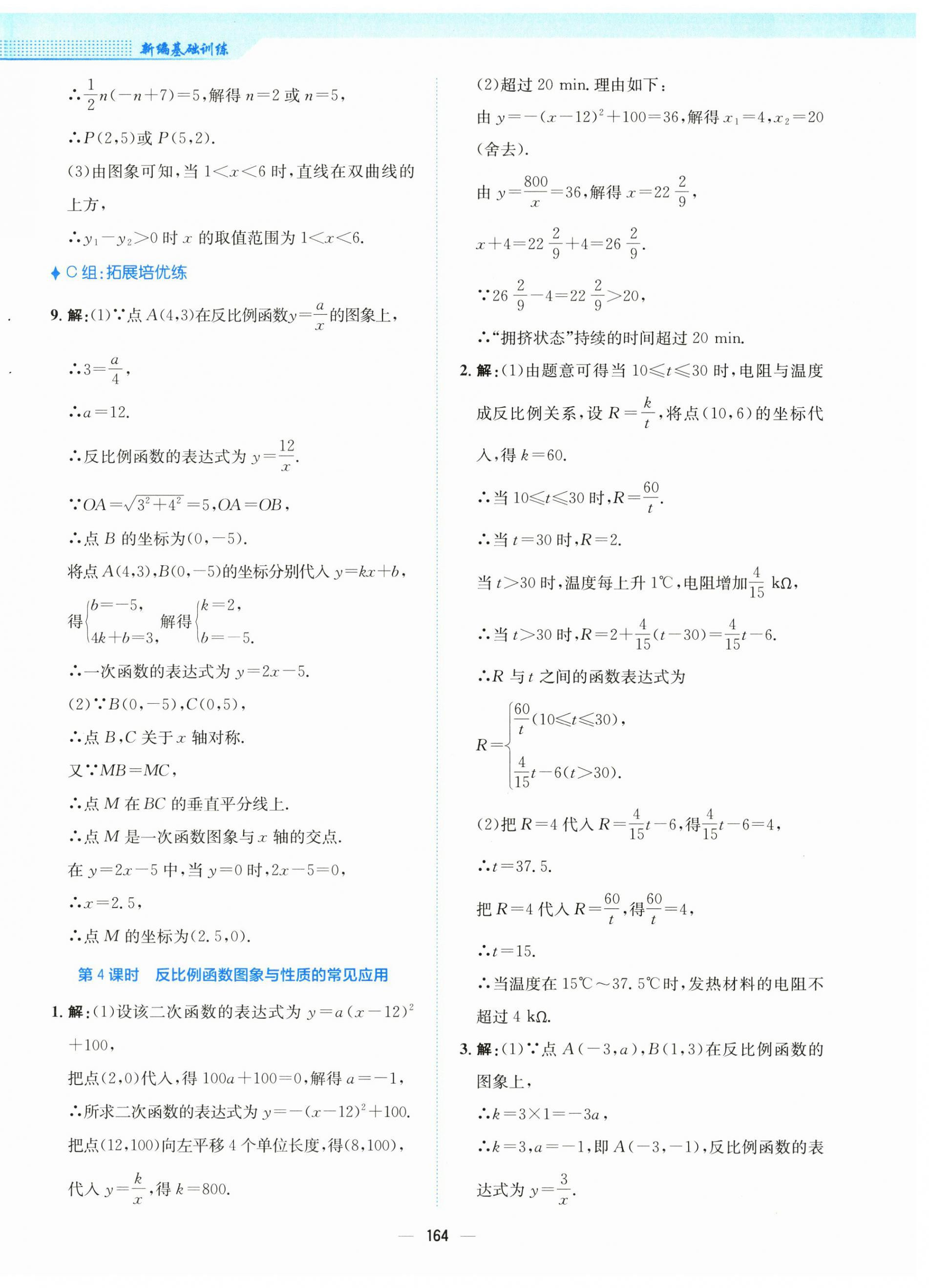 2025年新編基礎訓練九年級數學上冊通用版S 第16頁