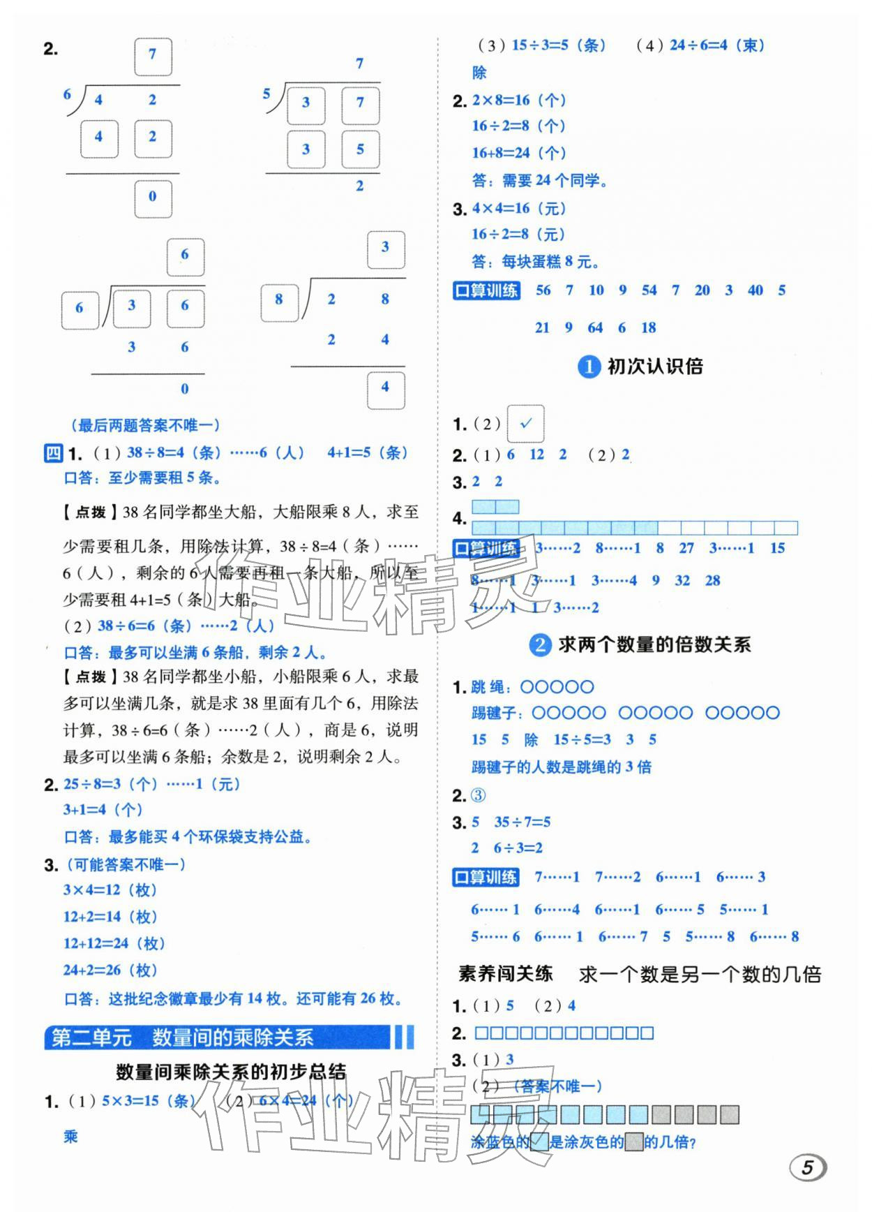 2026年综合应用创新题典中点二年级数学下册人教版&nbsp;第5页
