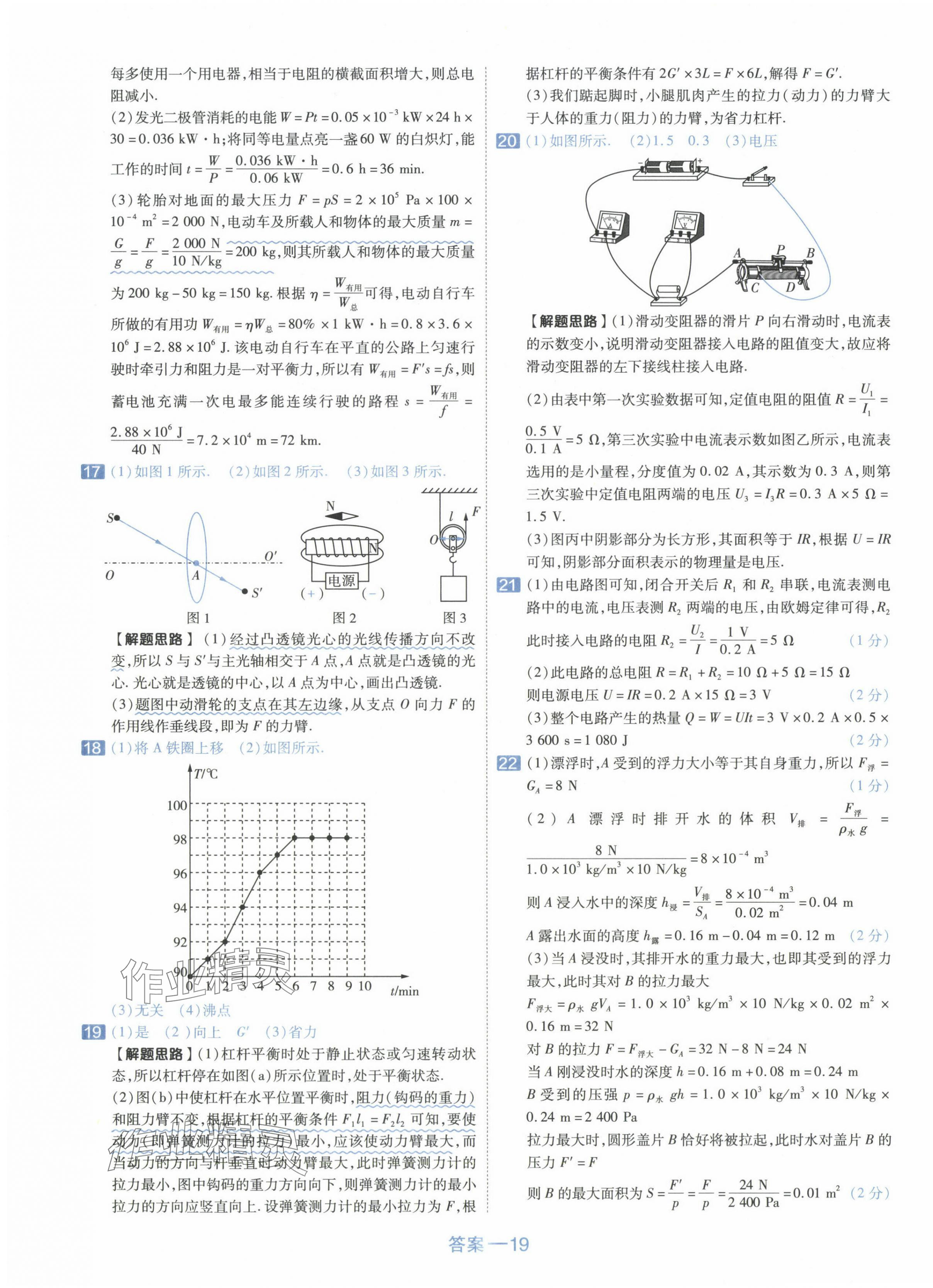 2024年金考卷45套匯編物理新疆專(zhuān)版 第19頁(yè)