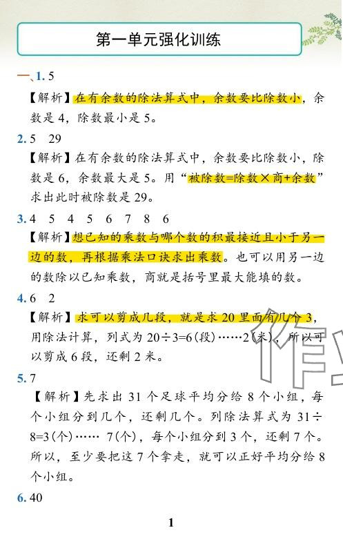 2024年小学学霸作业本二年级数学下册北师大版广东专版&nbsp;参考答案第15页