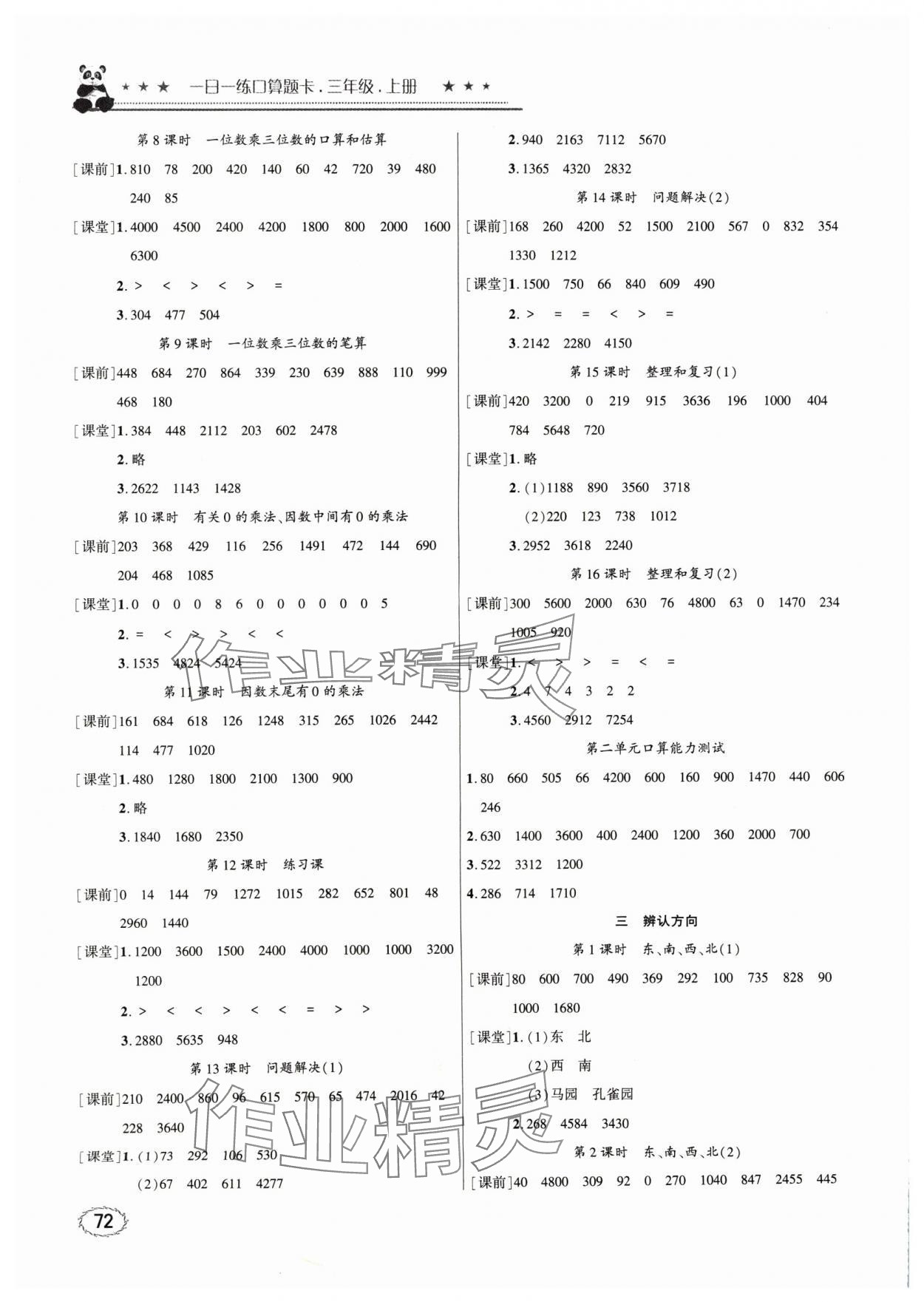 2024年1日1練口算題卡三年級上冊西師大版 第2頁