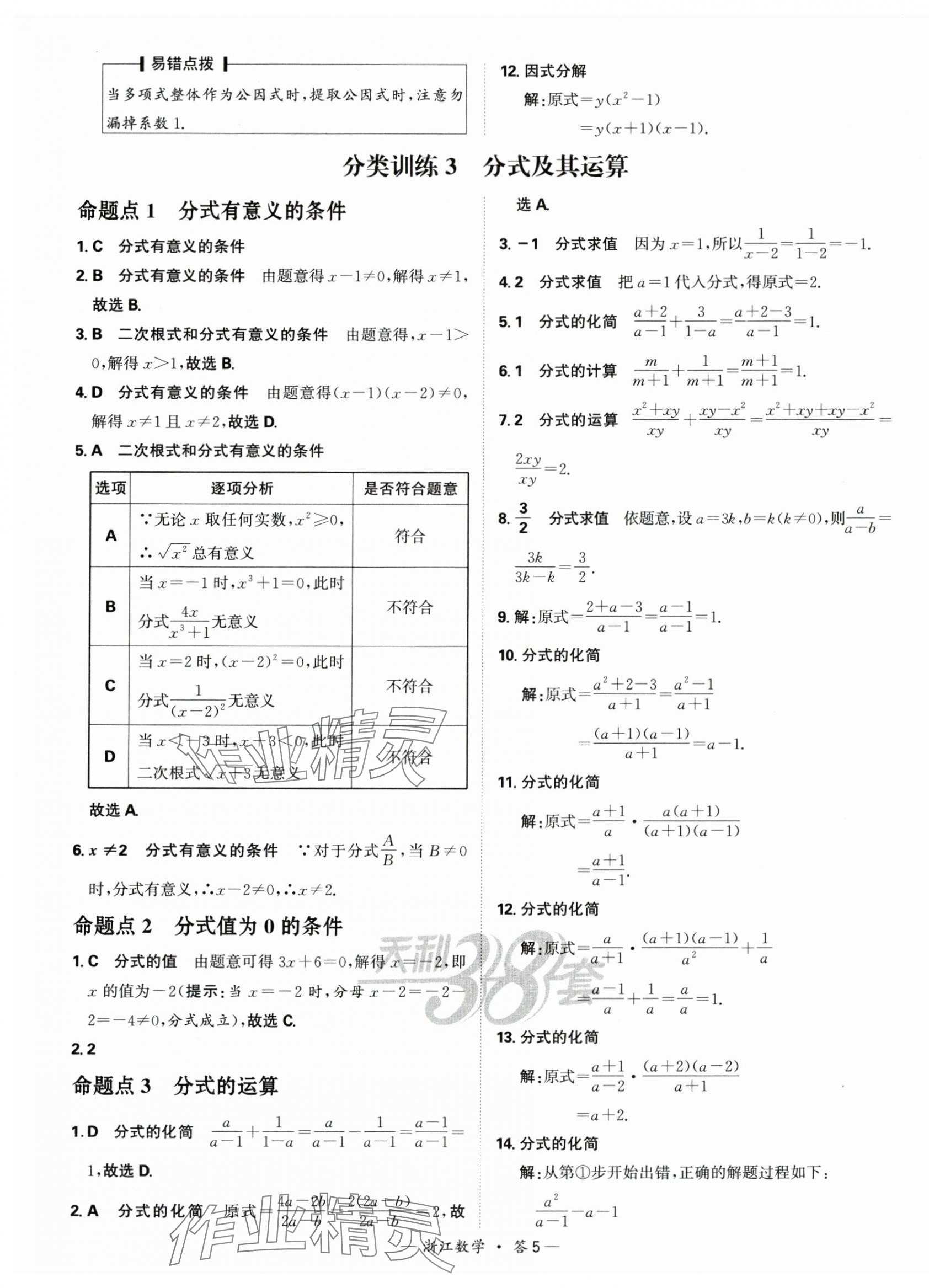 2025年天利38套中考試題分類中考數學浙江專版 第5頁
