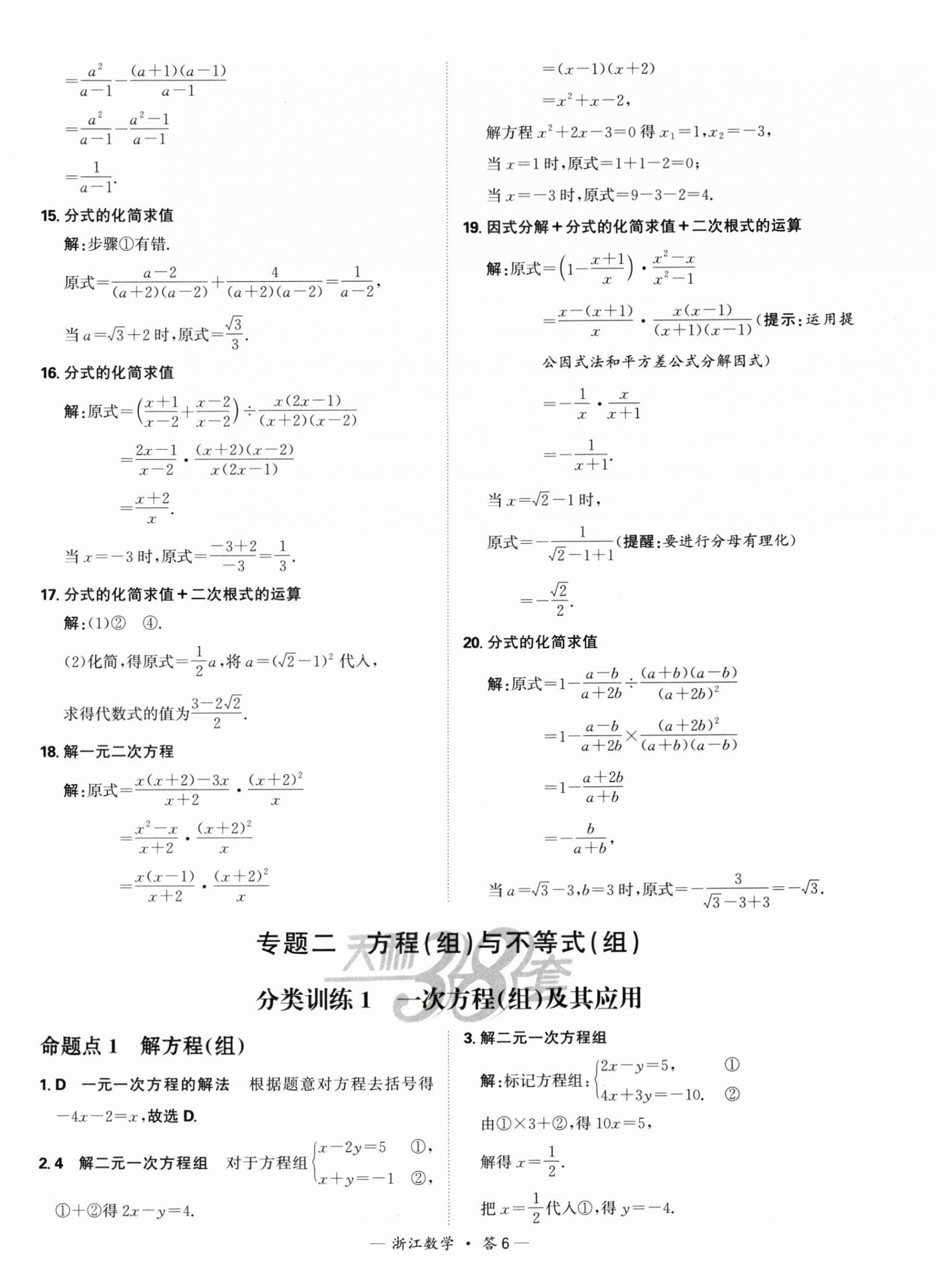 2025年天利38套中考試題分類中考數學浙江專版 第6頁