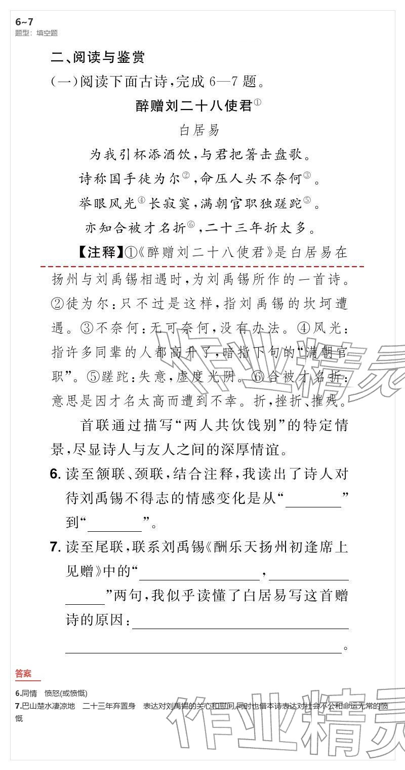 2026年優(yōu)質(zhì)課堂導(dǎo)學(xué)案九年級(jí)語文下冊(cè)人教版&nbsp;參考答案第47頁